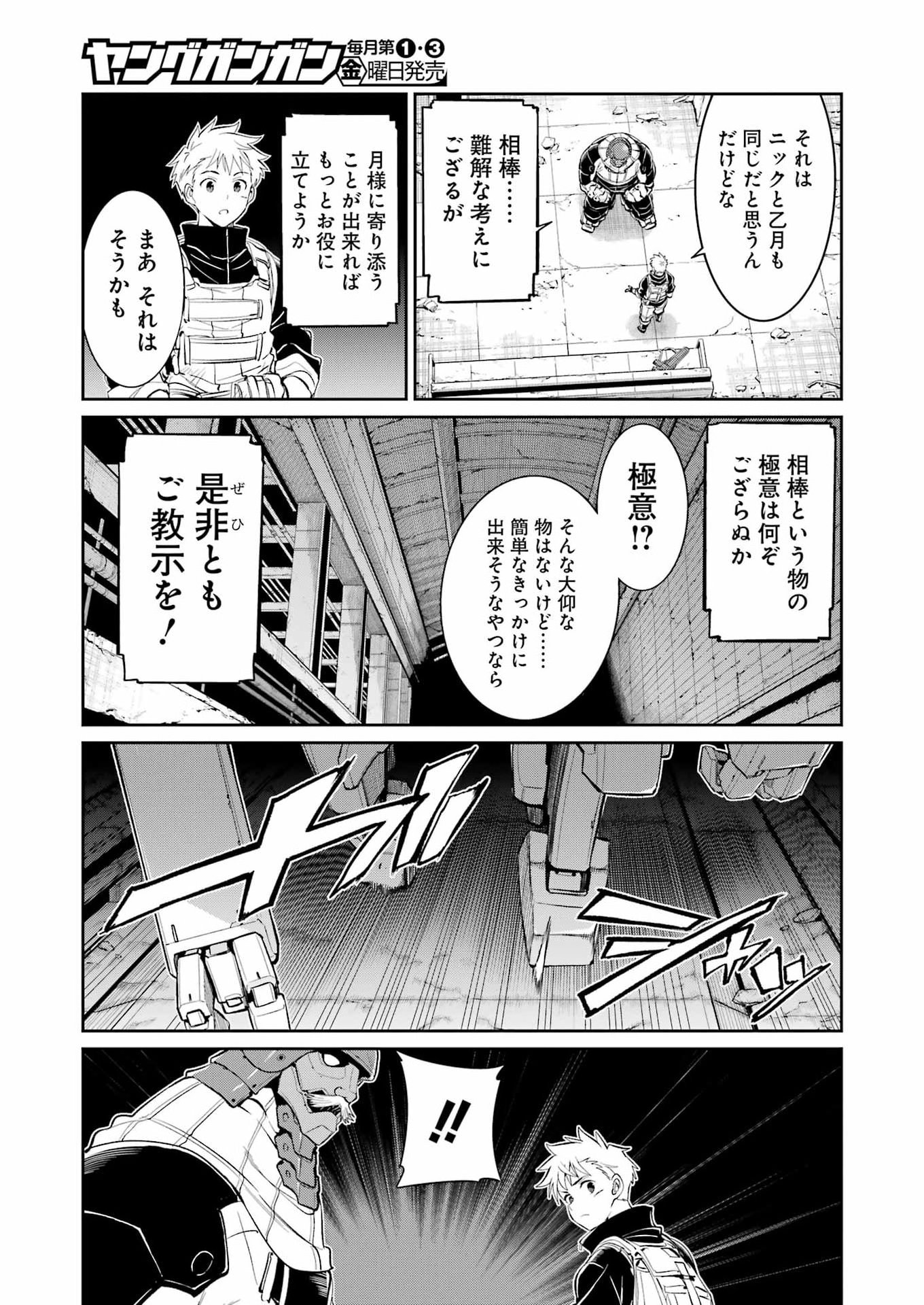 MECHANICAL BUDDY UNIVERSE Chap 64 - Pic 13
