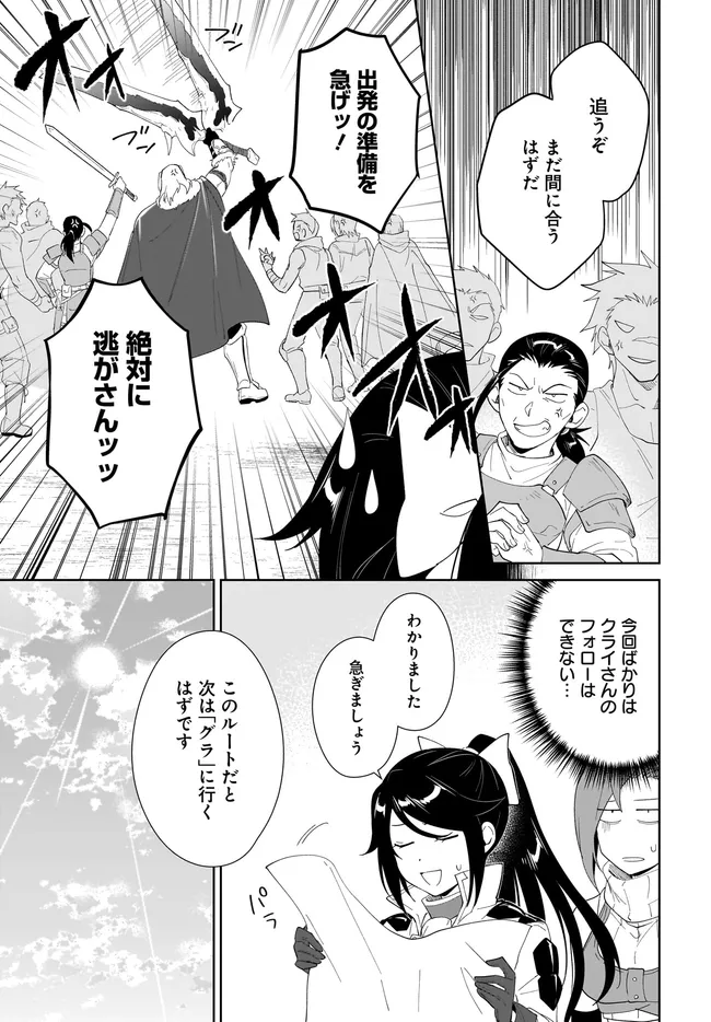 NNAGEKI NO BOUREI WA INTAI SHITAI - SAIJIYAKU HANTA NI YORU SAIKIYOU PATEI IKUSEI JUTSU - RAW Chap 67.1 - Pic 19
