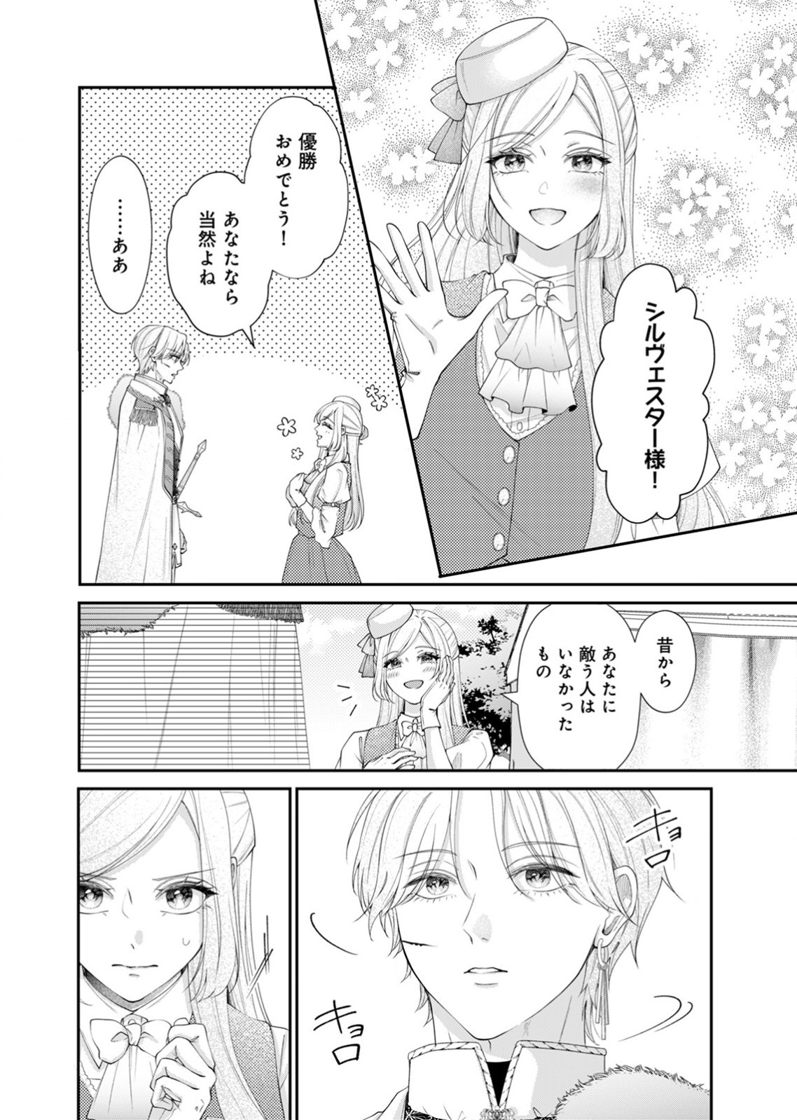 TEKIKOKU NO KOUSHAKU-SAMA NI AISARESUGITE ANSATSU DEKIMASEN! Chap 9 - Pic 19