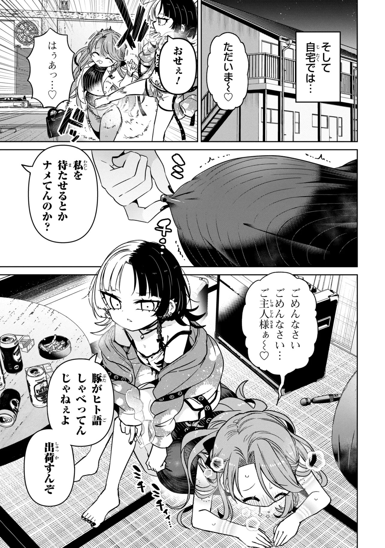 IJIMETE IJIRARETE Chap 13 - Pic 19