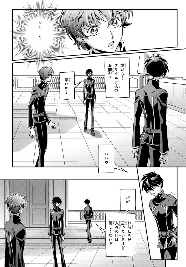 MOBILE SUIT GUNDAM WING × CODE GEASS: LELOUCH OF THE REBELLION - MINUET ZERO Chap 2.2 - Pic 19