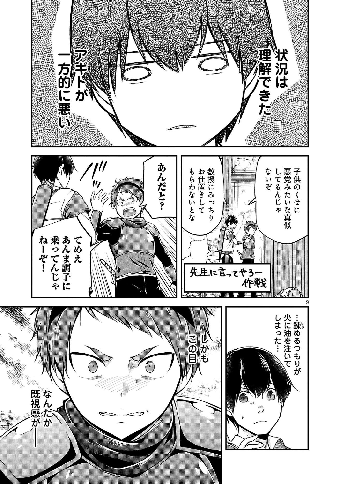 WARE NI CHEAT O - HAZURE CHEAT NO SHOUKAN YUUSHA WA ISEKAI DE YUKKURI KURASHITAI Chap 78.2 - Pic 1