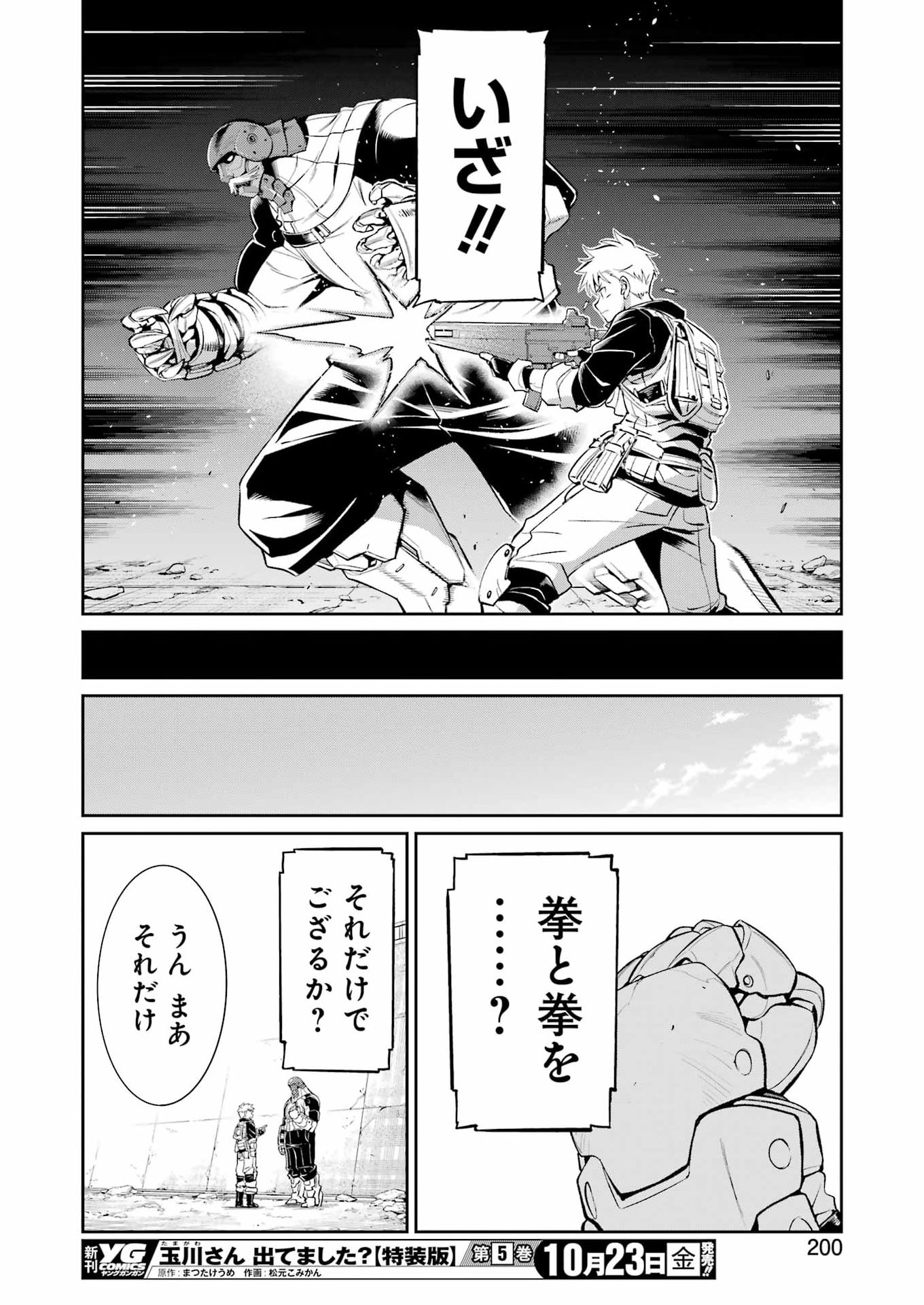 MECHANICAL BUDDY UNIVERSE Chap 64 - Pic 16