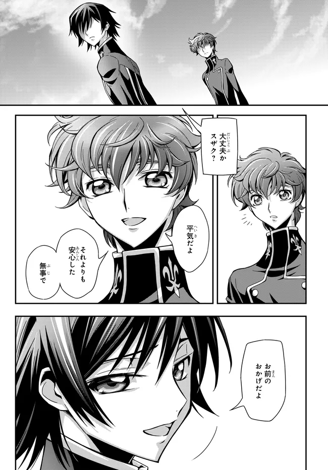 MOBILE SUIT GUNDAM WING × CODE GEASS: LELOUCH OF THE REBELLION - MINUET ZERO Chap 2.2 - Pic 20