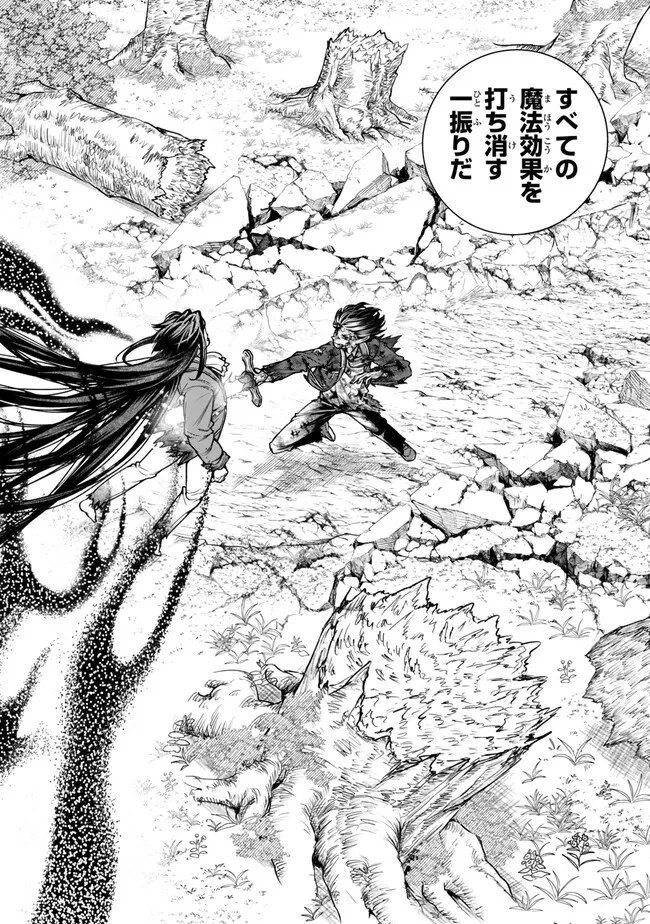 GOMI IKA DA TO TSUIHOUSARETA SHOUNIN, JITSUWA ZENSEI KENSHA DESU SHIJOU SAIKYOU NO KENSHA, SEKAI SAIKOU HOU NO GAKUEN NI KAYOU Chap 25.1 - Pic 20