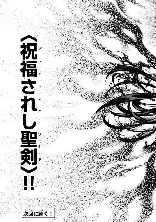 GOMI IKA DA TO TSUIHOUSARETA SHOUNIN, JITSUWA ZENSEI KENSHA DESU SHIJOU SAIKYOU NO KENSHA, SEKAI SAIKOU HOU NO GAKUEN NI KAYOU Chap 25.1 - Pic 21
