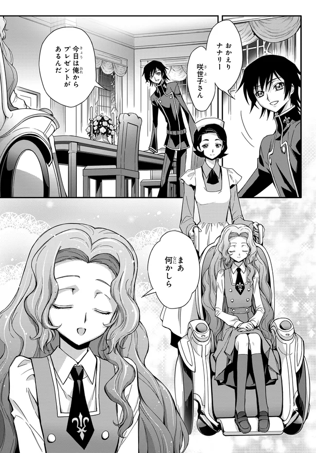 MOBILE SUIT GUNDAM WING × CODE GEASS: LELOUCH OF THE REBELLION - MINUET ZERO Chap 2.2 - Pic 23