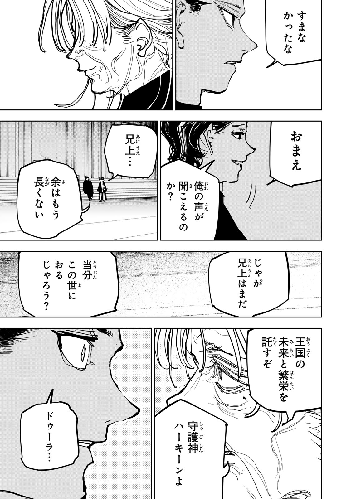 TSUIHOU SARETA CHEAT FUYOMAJUTSUSHI KIMAMA NA SECOND LIFE O OUKA SURU Chap 96 - Pic 23