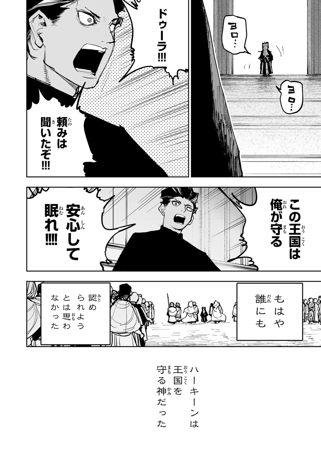 TSUIHOU SARETA CHEAT FUYOMAJUTSUSHI KIMAMA NA SECOND LIFE O OUKA SURU Chap 96 - Pic 24