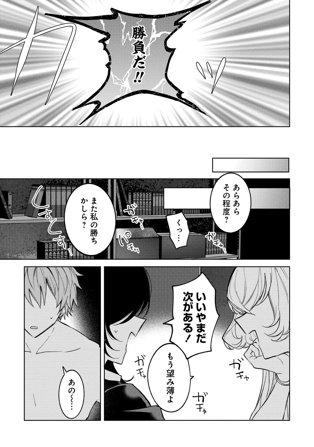 MOTO MAHOU SHOUJO NO ONEE-SAN WA KOI WO SHIRITAI Chap 15 - Pic 25