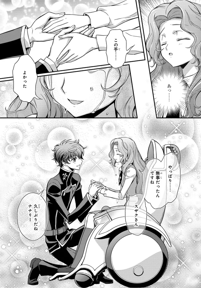 MOBILE SUIT GUNDAM WING × CODE GEASS: LELOUCH OF THE REBELLION - MINUET ZERO Chap 2.2 - Pic 25
