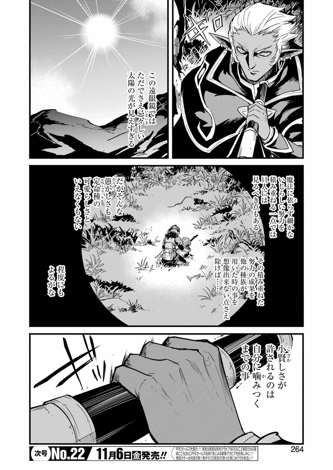 GOBLIN SLAYER GAIDEN: YEAR ONE - RAW Chap 136 - Pic 2