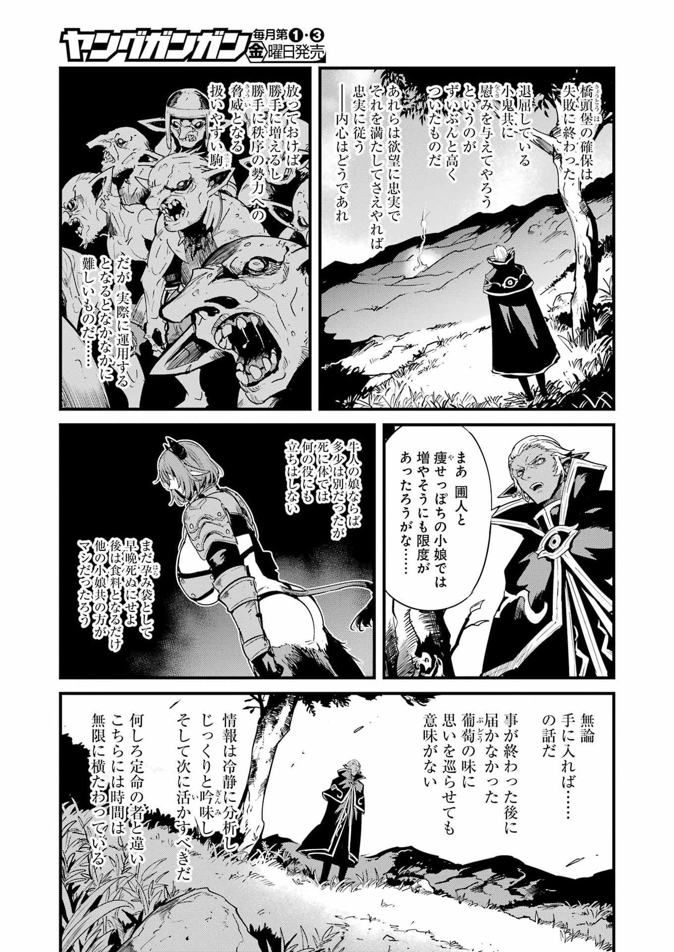 GOBLIN SLAYER GAIDEN: YEAR ONE - RAW Chap 136 - Pic 3