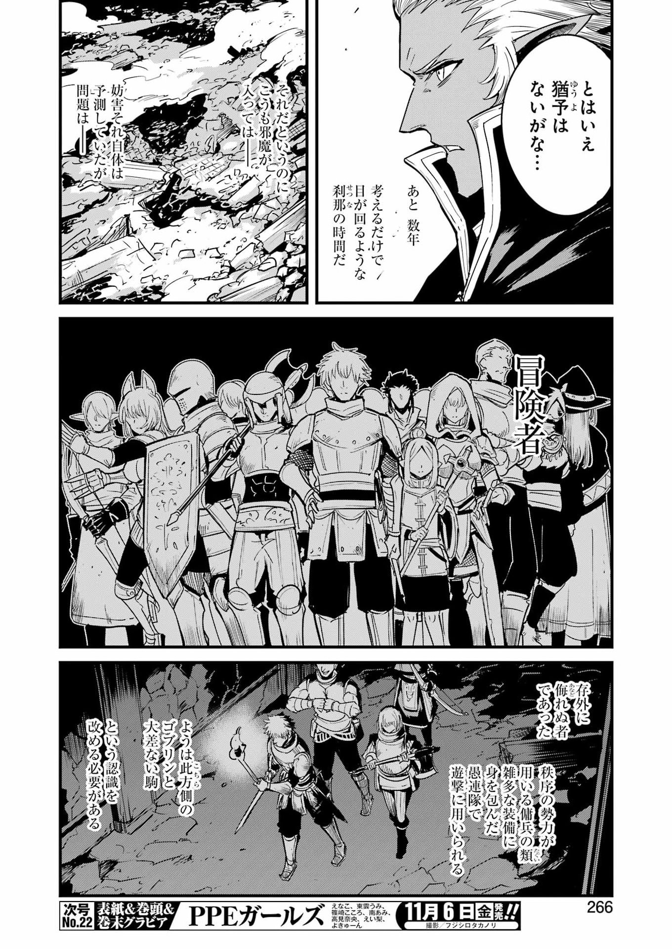 GOBLIN SLAYER GAIDEN: YEAR ONE - RAW Chap 136 - Pic 4