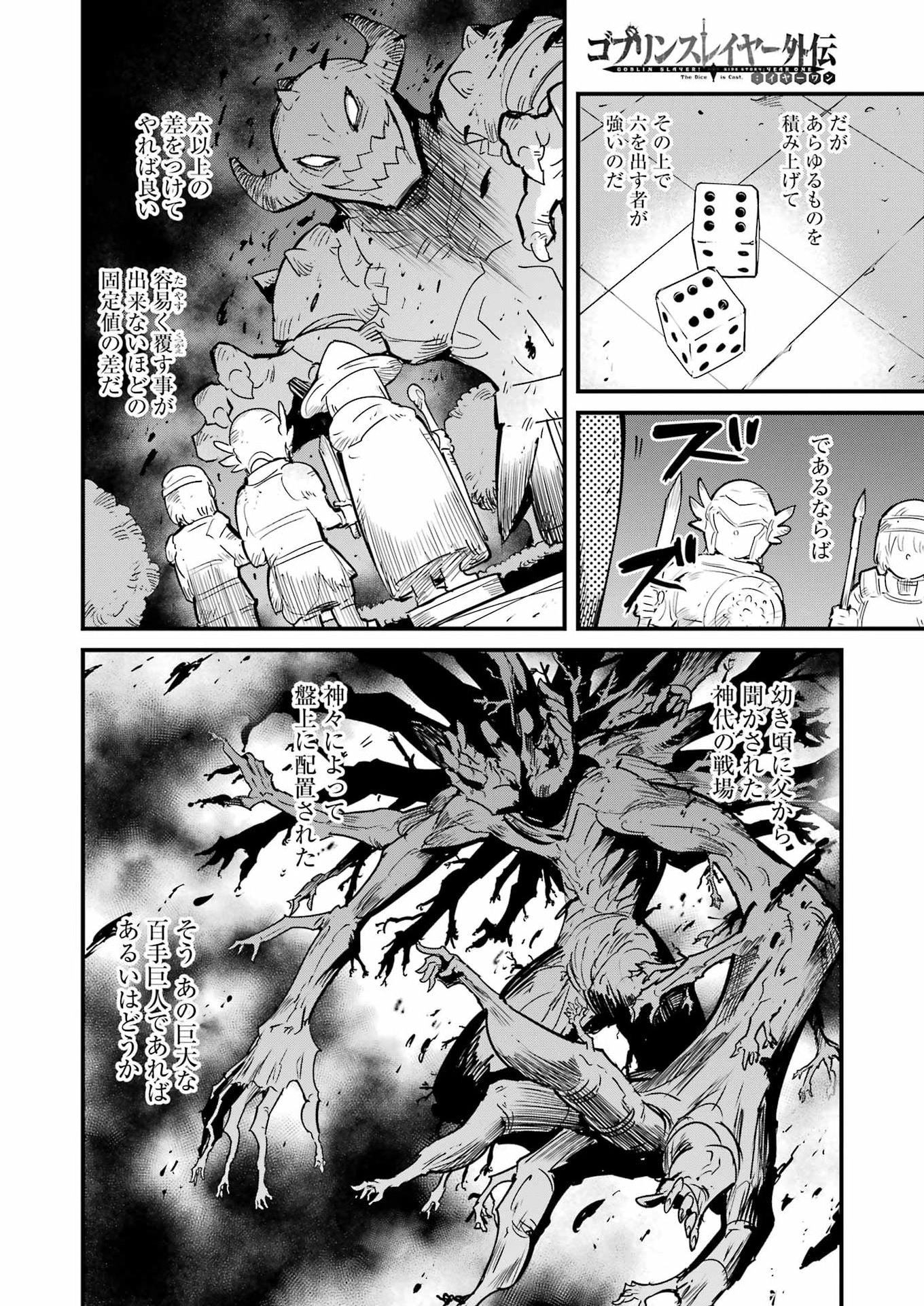 GOBLIN SLAYER GAIDEN: YEAR ONE - RAW Chap 136 - Pic 6