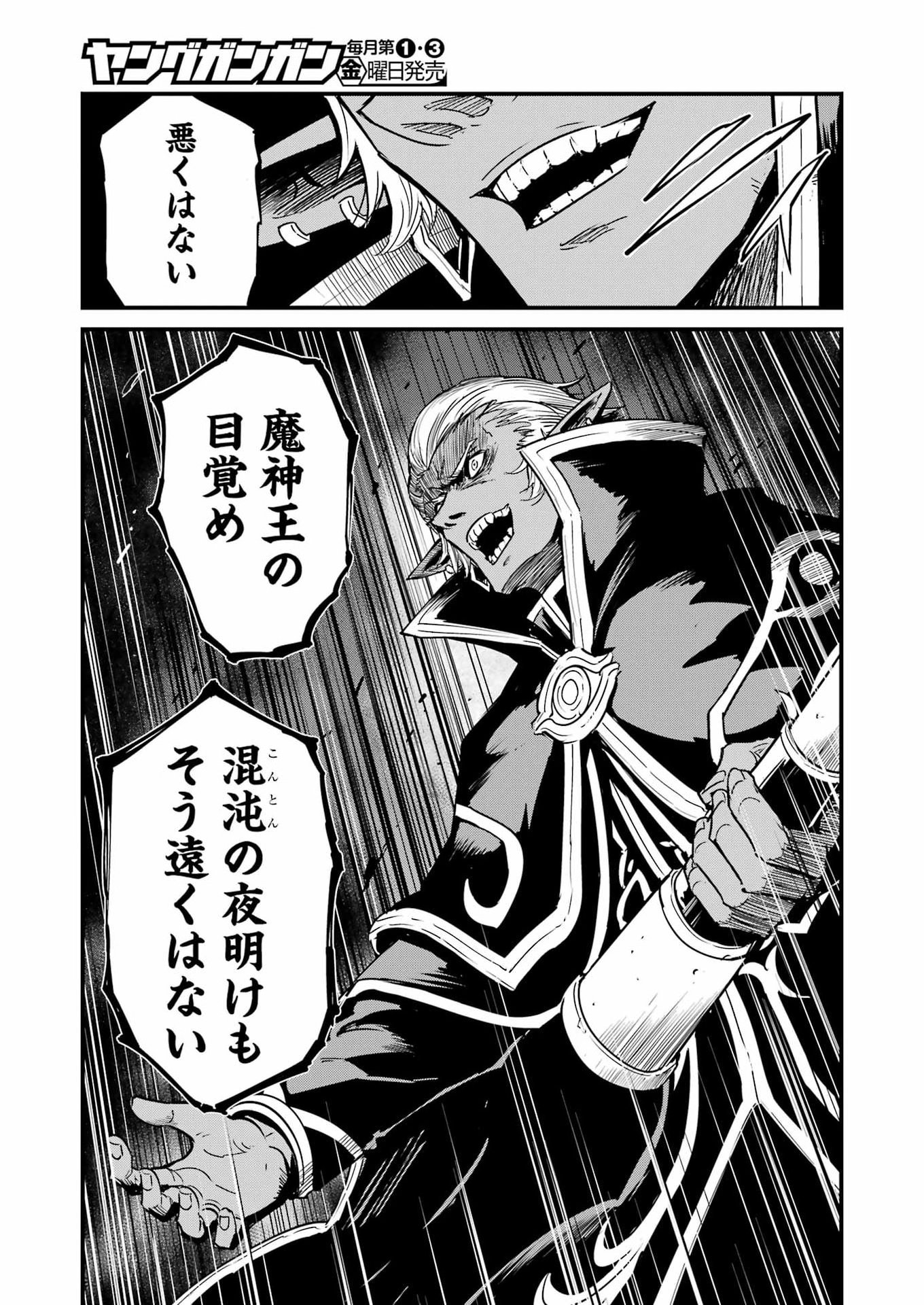GOBLIN SLAYER GAIDEN: YEAR ONE - RAW Chap 136 - Pic 7