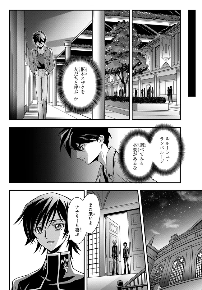 MOBILE SUIT GUNDAM WING × CODE GEASS: LELOUCH OF THE REBELLION - MINUET ZERO Chap 2.2 - Pic 26