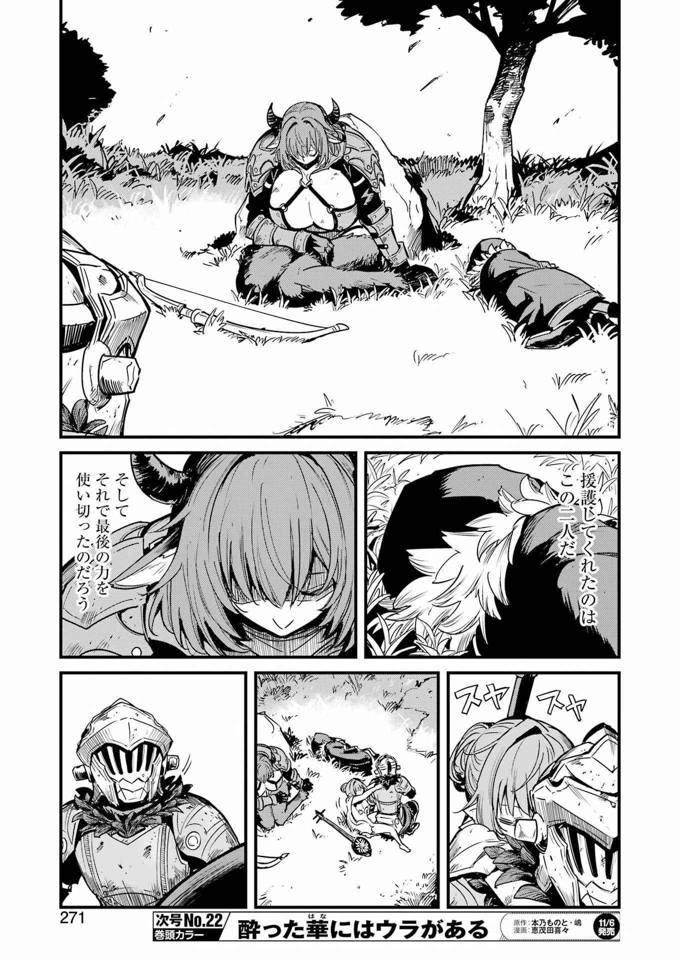 GOBLIN SLAYER GAIDEN: YEAR ONE - RAW Chap 136 - Pic 9
