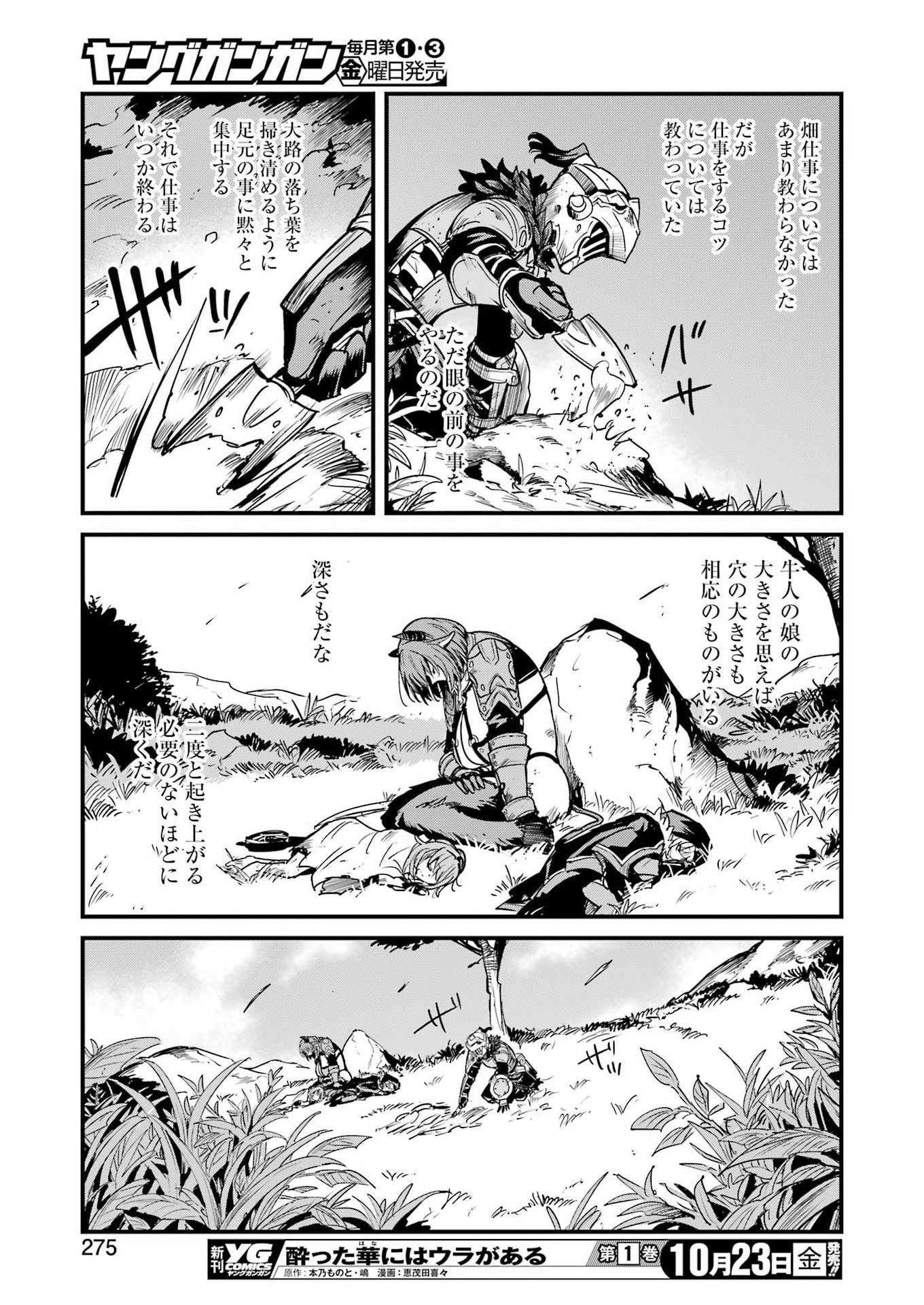 GOBLIN SLAYER GAIDEN: YEAR ONE - RAW Chap 136 - Pic 13