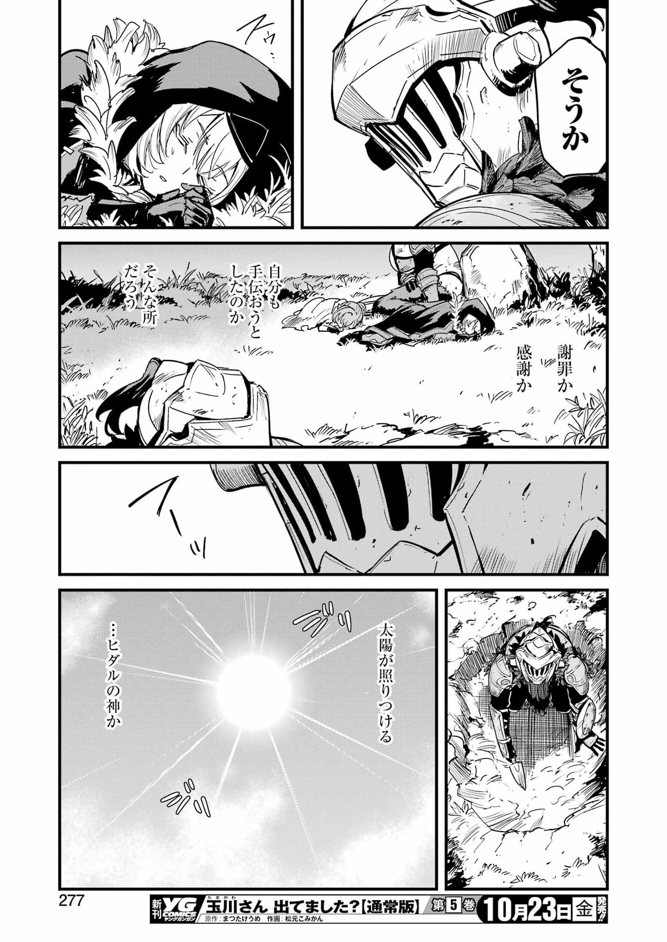 GOBLIN SLAYER GAIDEN: YEAR ONE - RAW Chap 136 - Pic 15