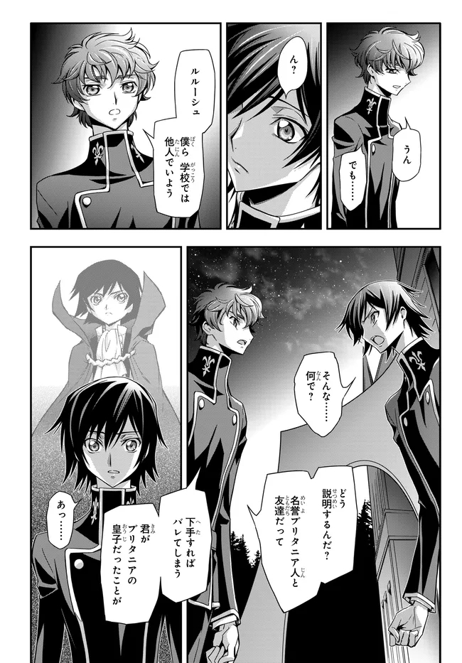 MOBILE SUIT GUNDAM WING × CODE GEASS: LELOUCH OF THE REBELLION - MINUET ZERO Chap 2.2 - Pic 27