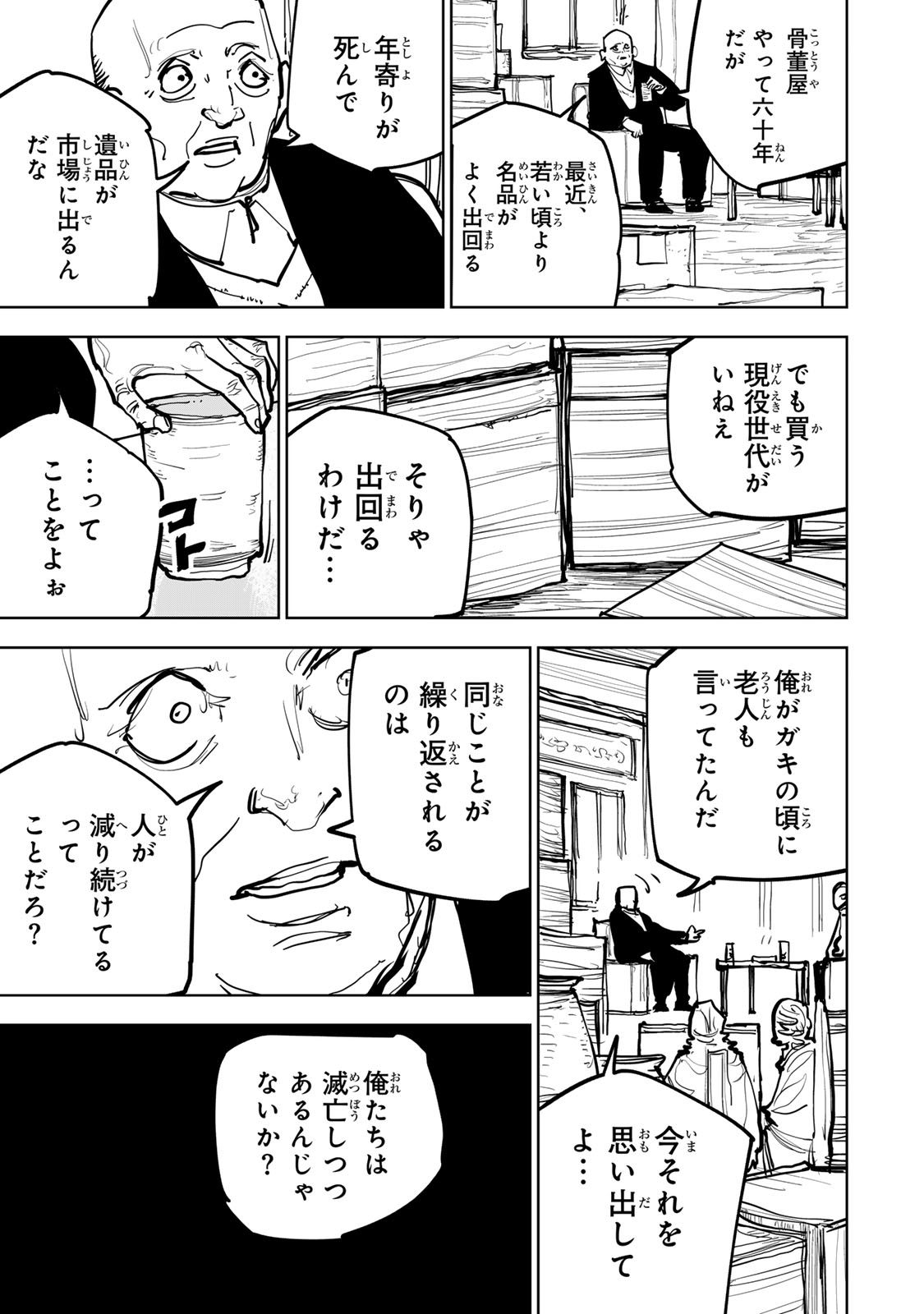 TSUIHOU SARETA CHEAT FUYOMAJUTSUSHI KIMAMA NA SECOND LIFE O OUKA SURU Chap 96 - Pic 27