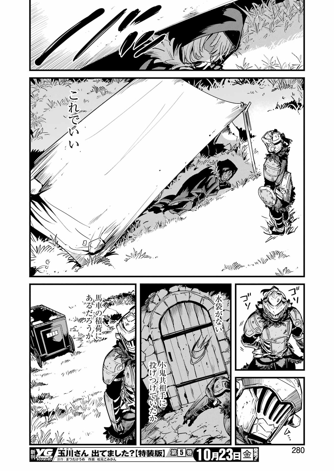 GOBLIN SLAYER GAIDEN: YEAR ONE - RAW Chap 136 - Pic 18