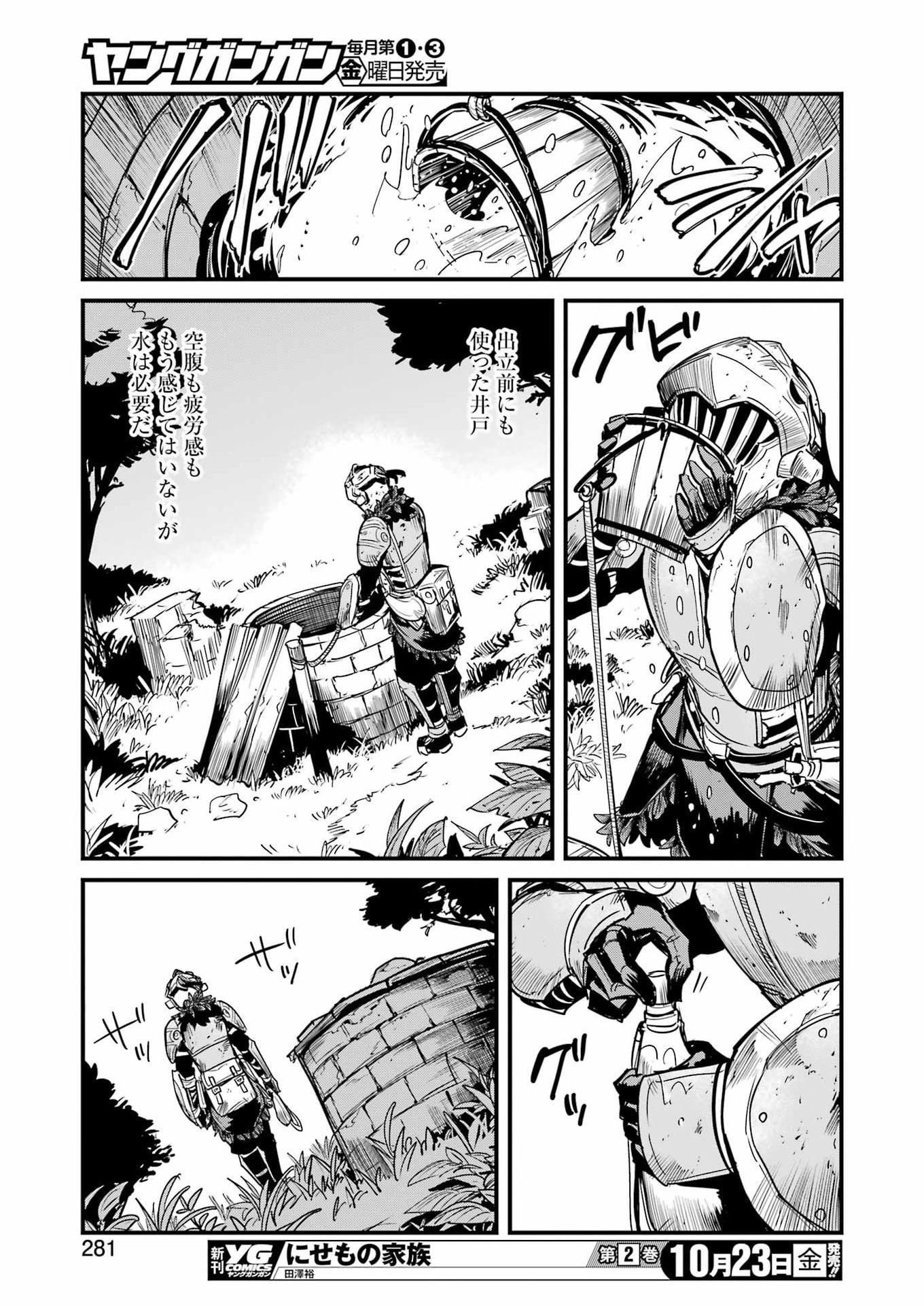 GOBLIN SLAYER GAIDEN: YEAR ONE - RAW Chap 136 - Pic 19