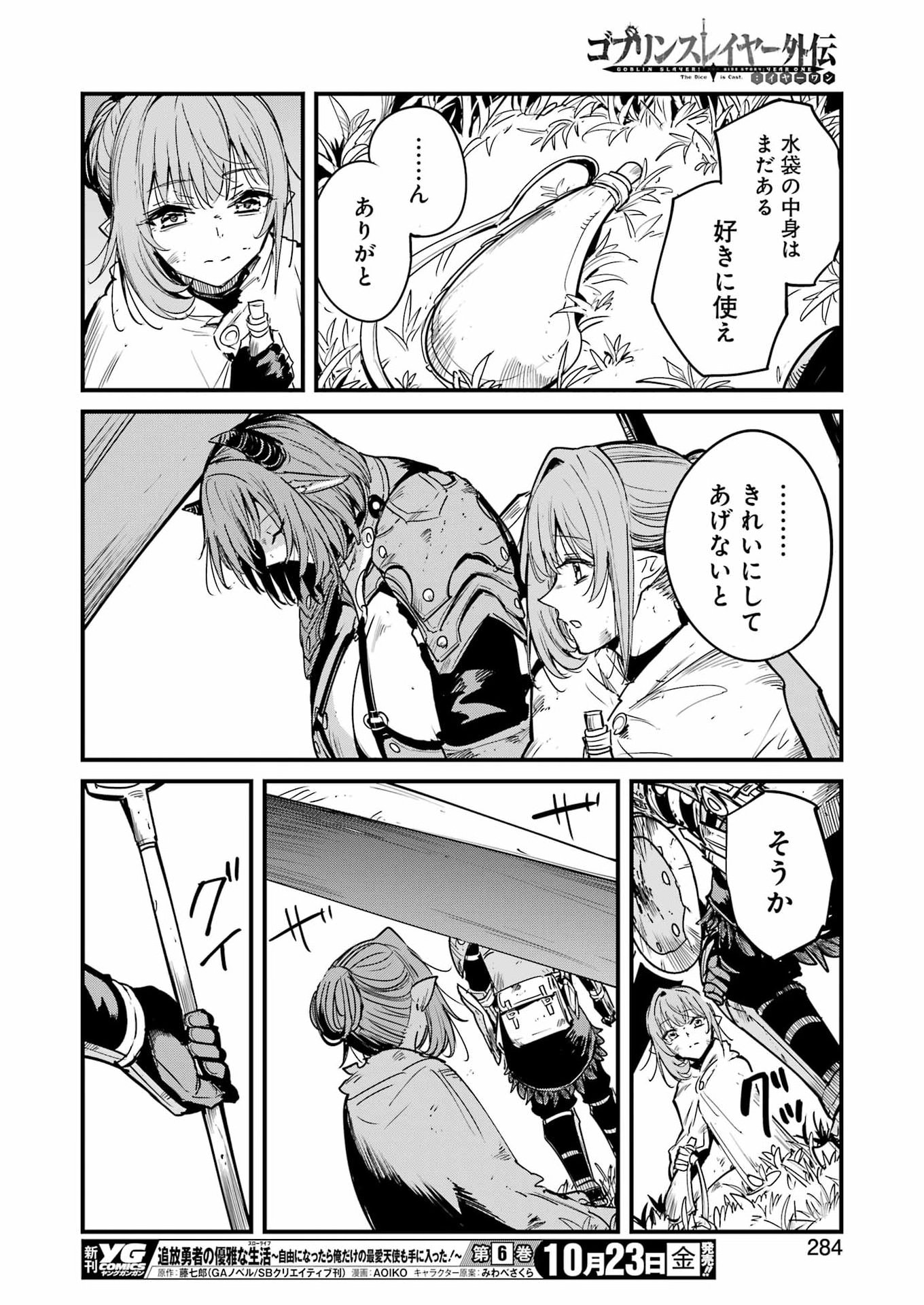 GOBLIN SLAYER GAIDEN: YEAR ONE - RAW Chap 136 - Pic 22