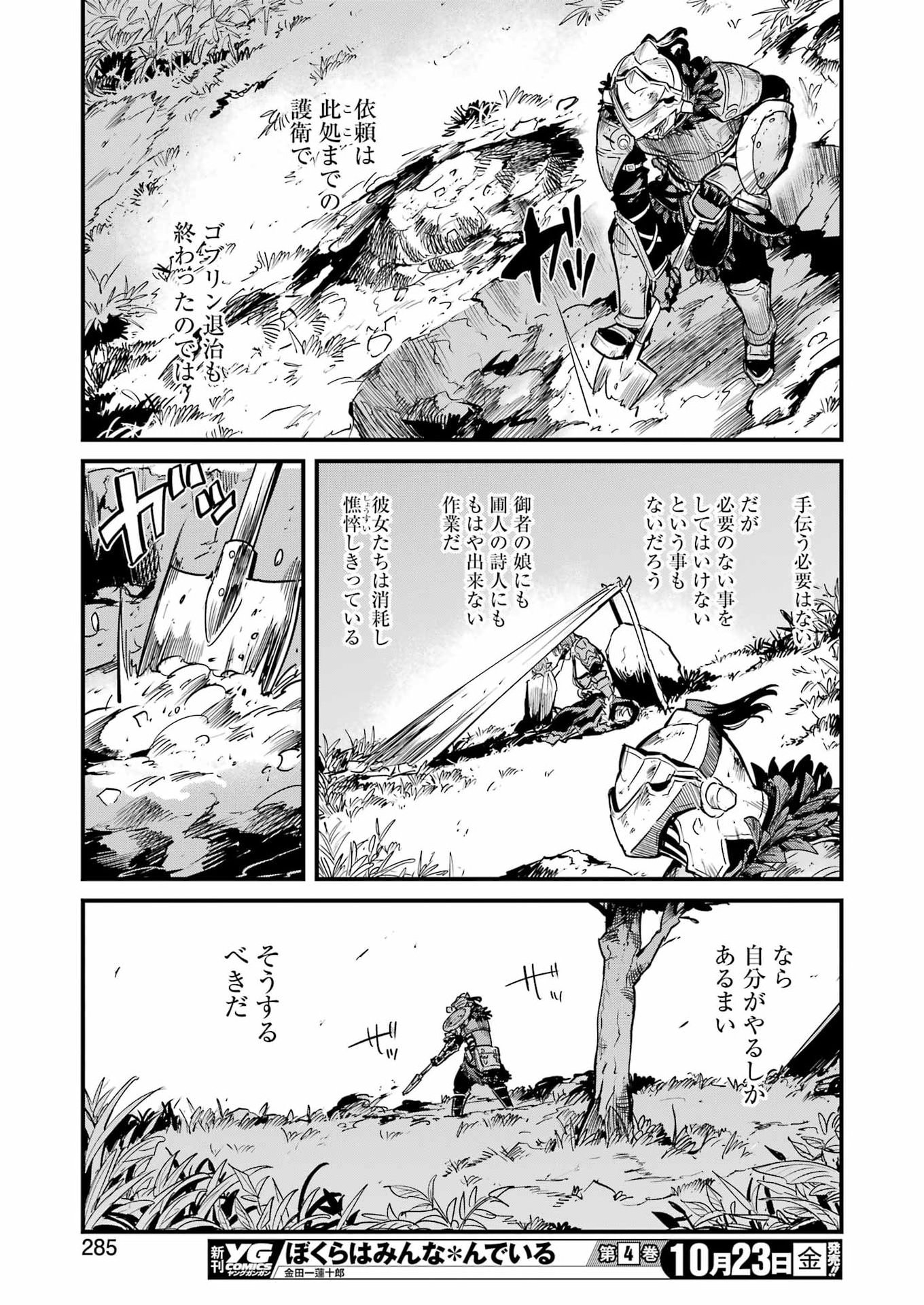 GOBLIN SLAYER GAIDEN: YEAR ONE - RAW Chap 136 - Pic 23