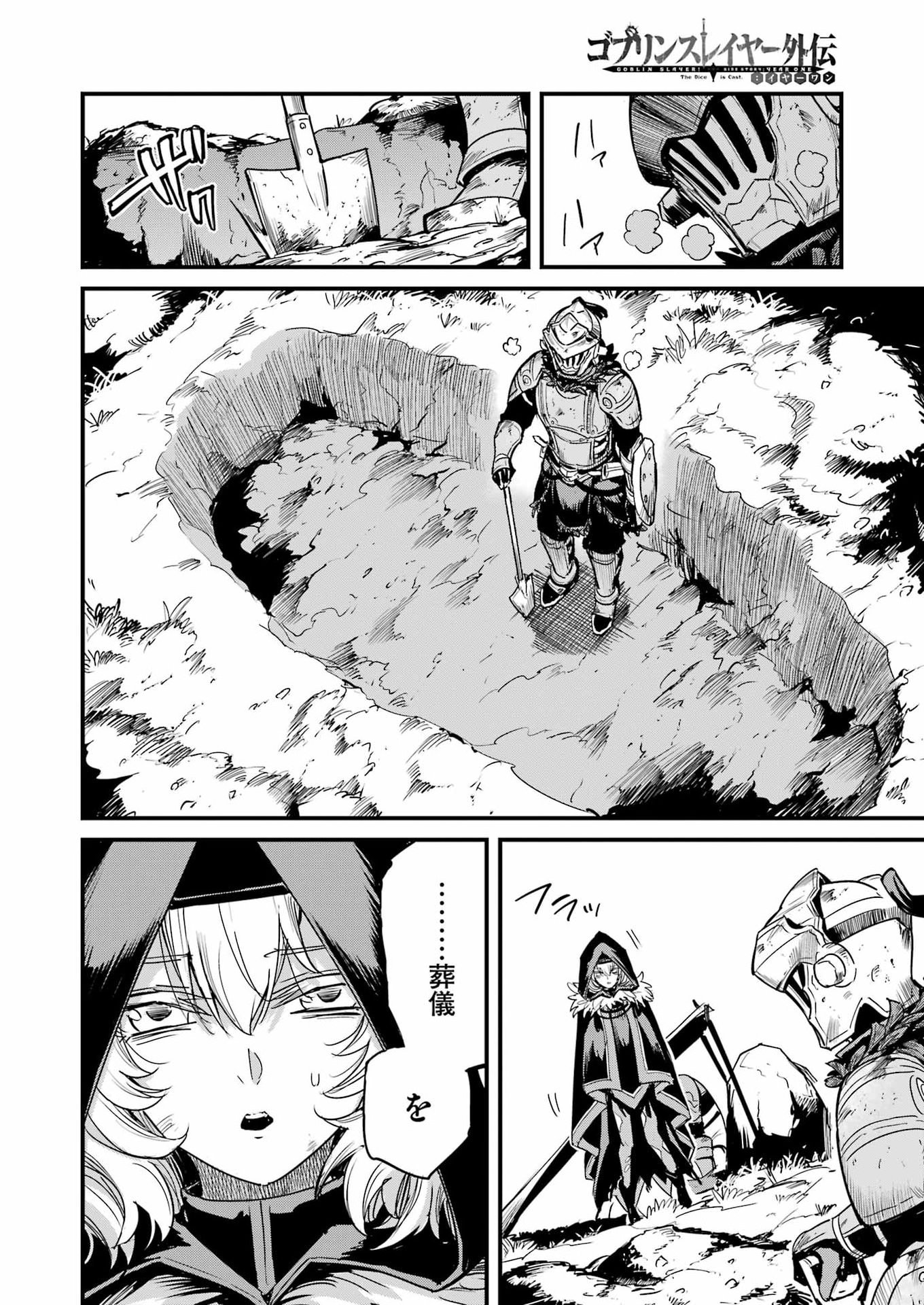 GOBLIN SLAYER GAIDEN: YEAR ONE - RAW Chap 136 - Pic 24