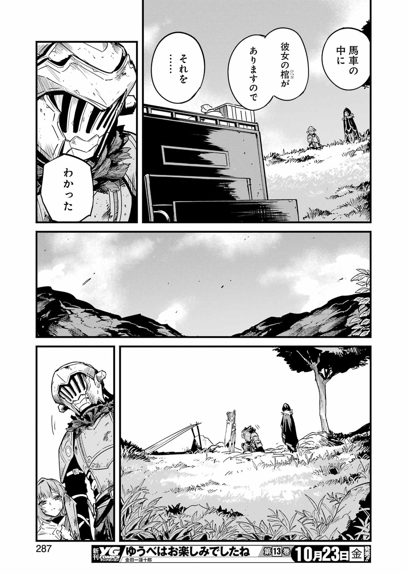 GOBLIN SLAYER GAIDEN: YEAR ONE - RAW Chap 136 - Pic 25