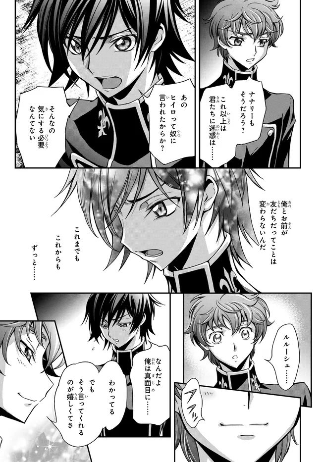 MOBILE SUIT GUNDAM WING × CODE GEASS: LELOUCH OF THE REBELLION - MINUET ZERO Chap 2.2 - Pic 28