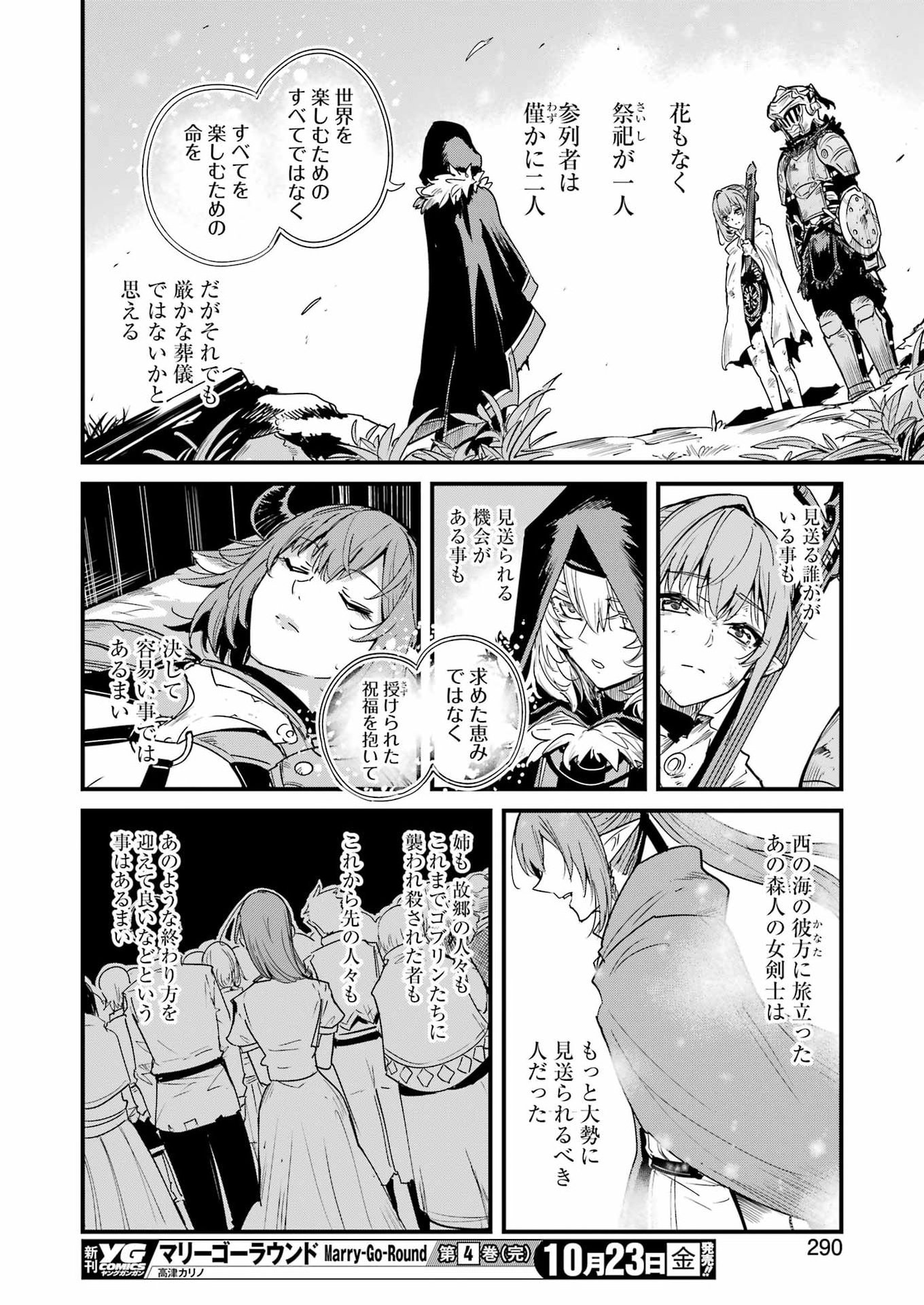 GOBLIN SLAYER GAIDEN: YEAR ONE - RAW Chap 136 - Pic 28