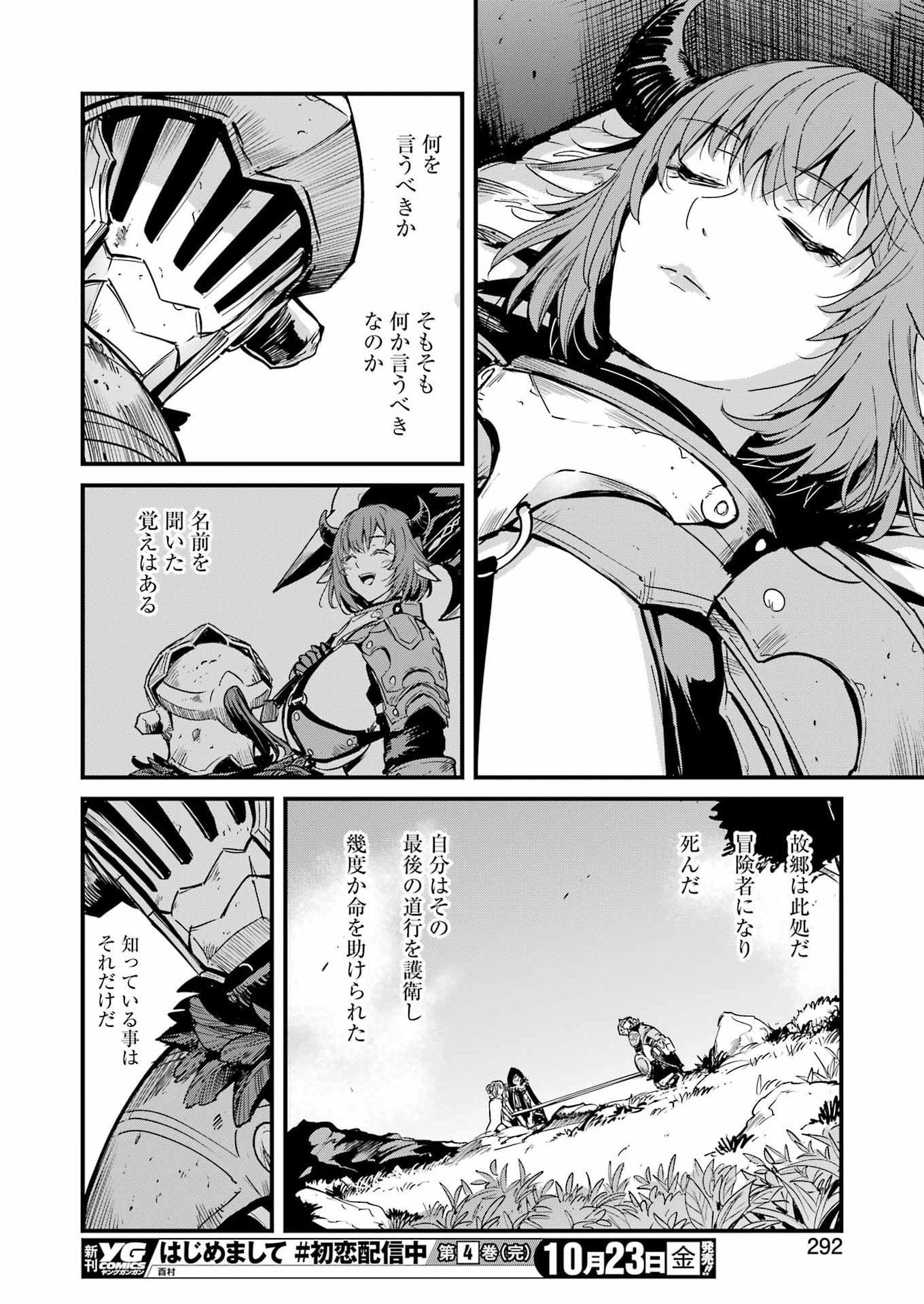 GOBLIN SLAYER GAIDEN: YEAR ONE - RAW Chap 136 - Pic 30