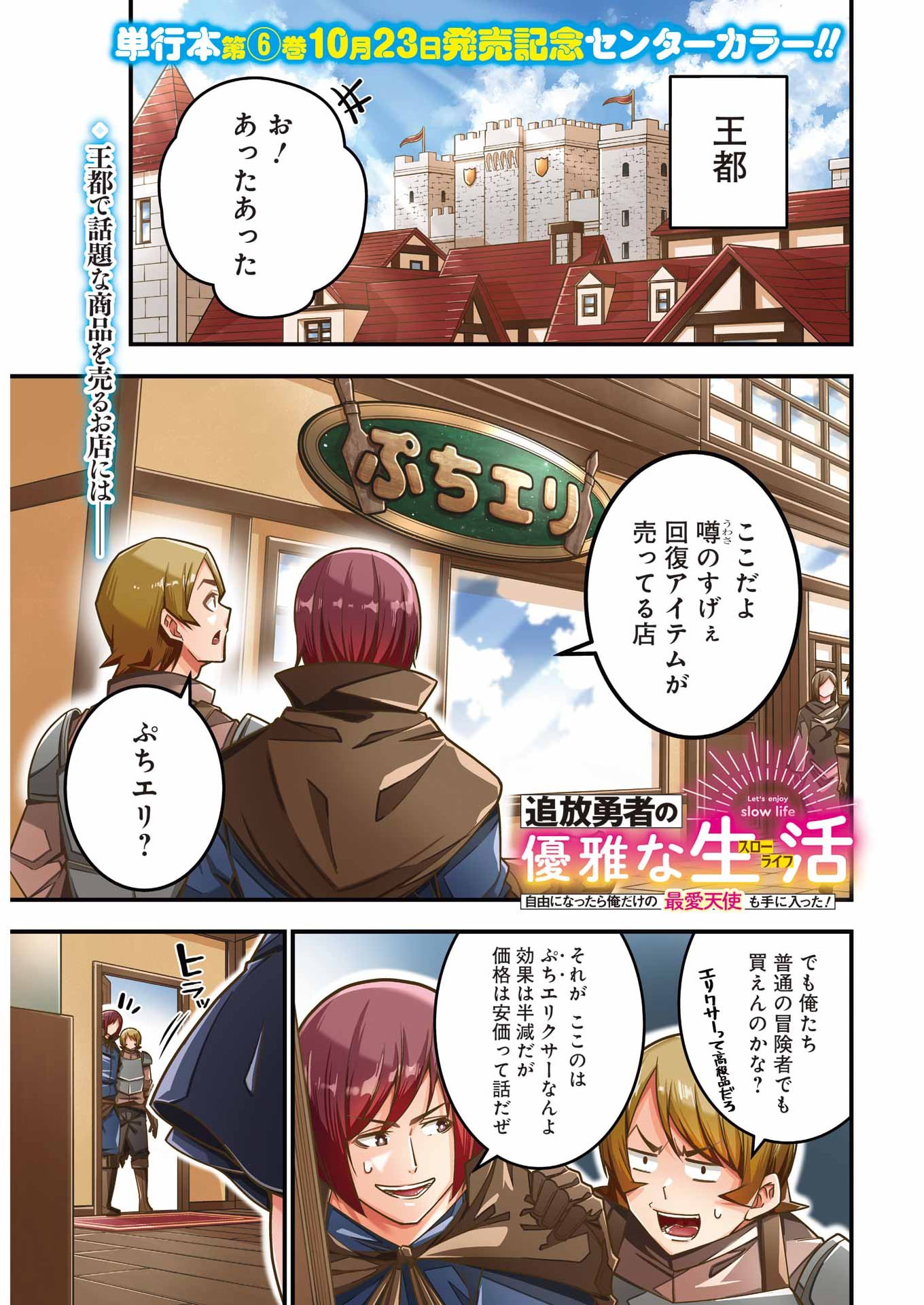 TSUIHO YUSHA NO YUGANA SEIKATSU (SLOW LIFE) JIYU NI NATTARA ORE DAKE NO SAIAI TENSHI MO TE NI HAITTA! Chap 38 - Pic 1