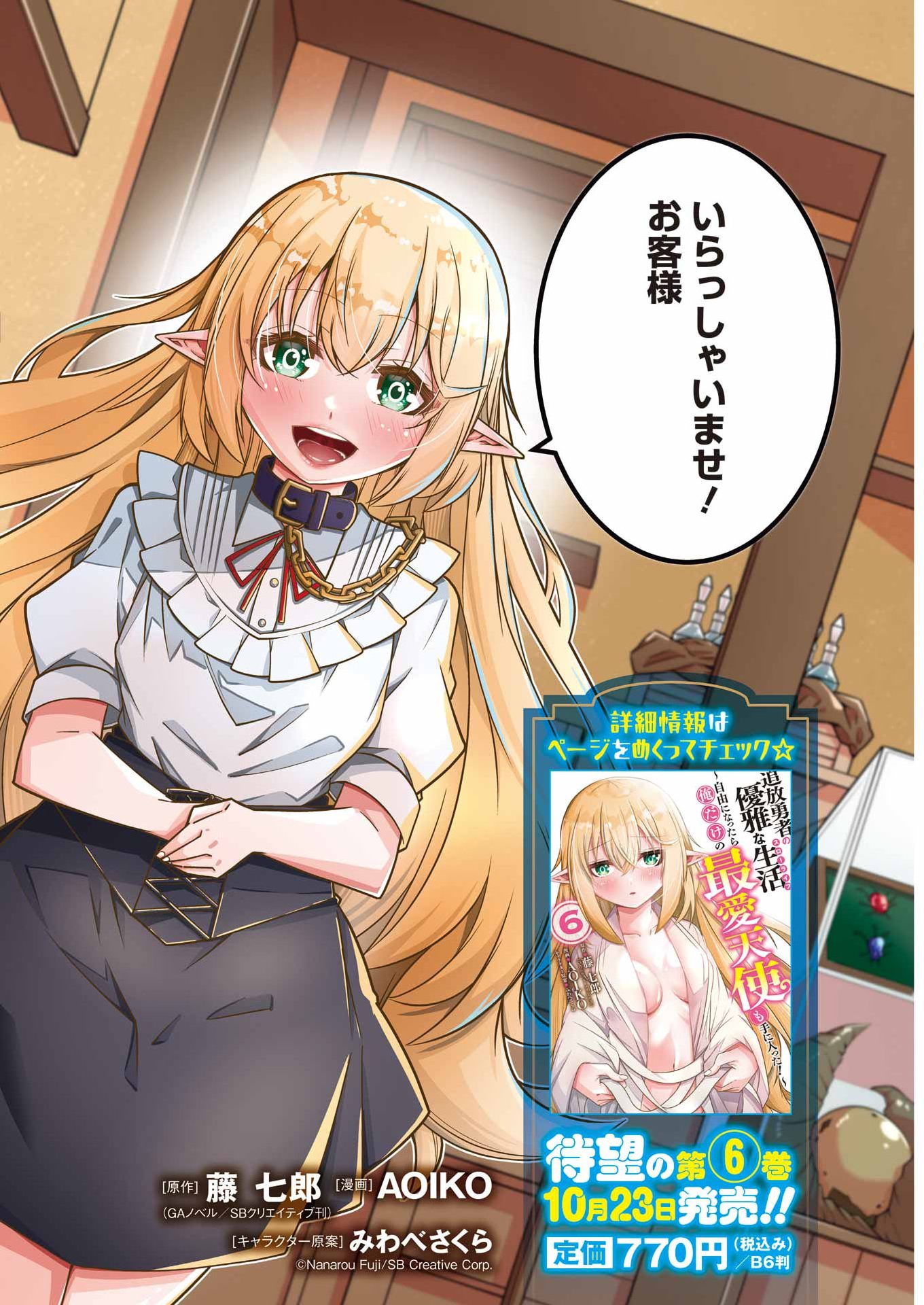 TSUIHO YUSHA NO YUGANA SEIKATSU (SLOW LIFE) JIYU NI NATTARA ORE DAKE NO SAIAI TENSHI MO TE NI HAITTA! Chap 38 - Pic 2