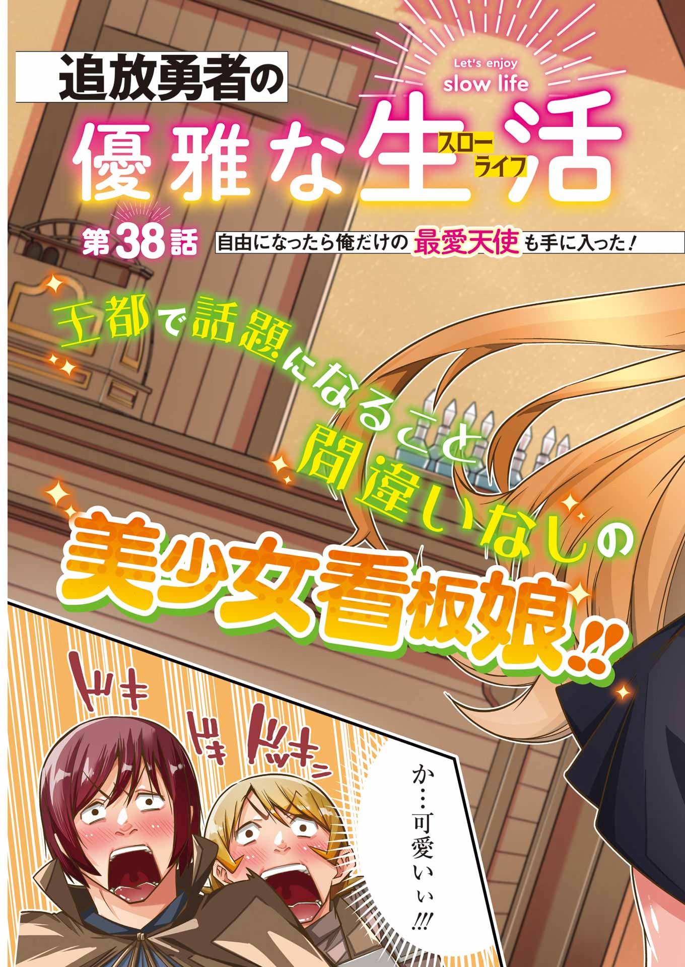 TSUIHO YUSHA NO YUGANA SEIKATSU (SLOW LIFE) JIYU NI NATTARA ORE DAKE NO SAIAI TENSHI MO TE NI HAITTA! Chap 38 - Pic 3