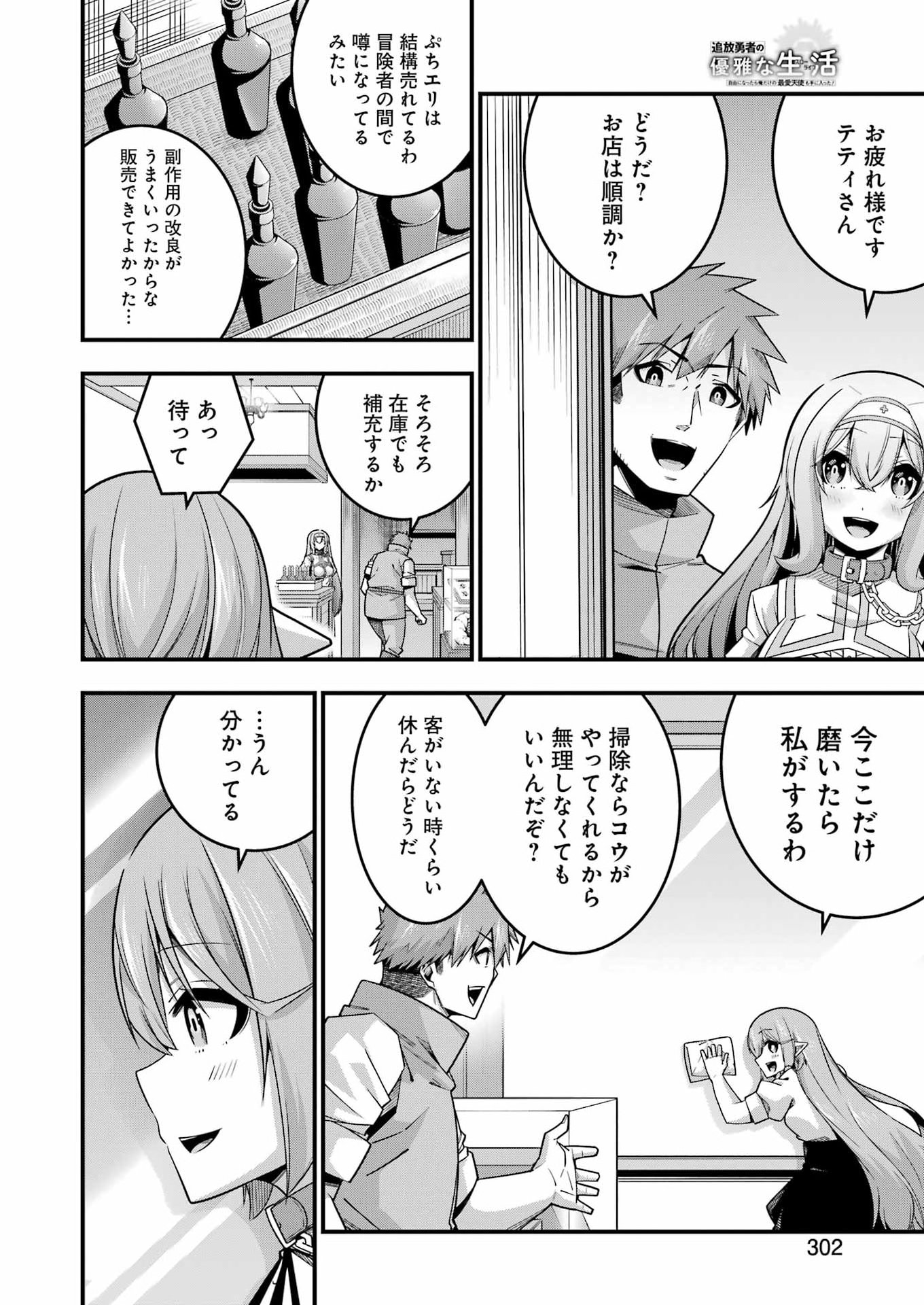 TSUIHO YUSHA NO YUGANA SEIKATSU (SLOW LIFE) JIYU NI NATTARA ORE DAKE NO SAIAI TENSHI MO TE NI HAITTA! Chap 38 - Pic 6