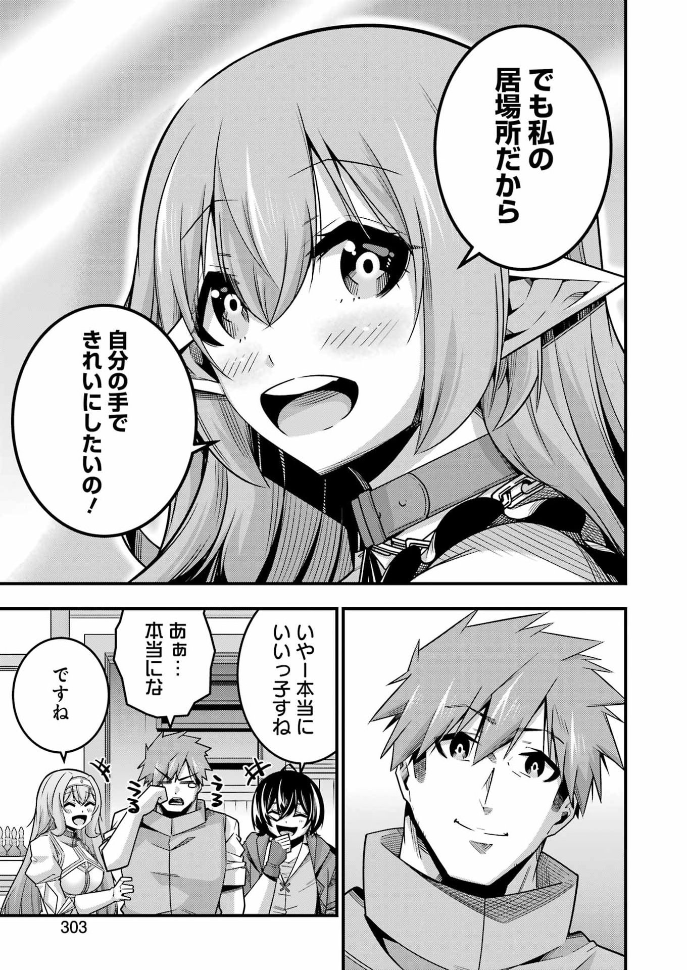 TSUIHO YUSHA NO YUGANA SEIKATSU (SLOW LIFE) JIYU NI NATTARA ORE DAKE NO SAIAI TENSHI MO TE NI HAITTA! Chap 38 - Pic 7