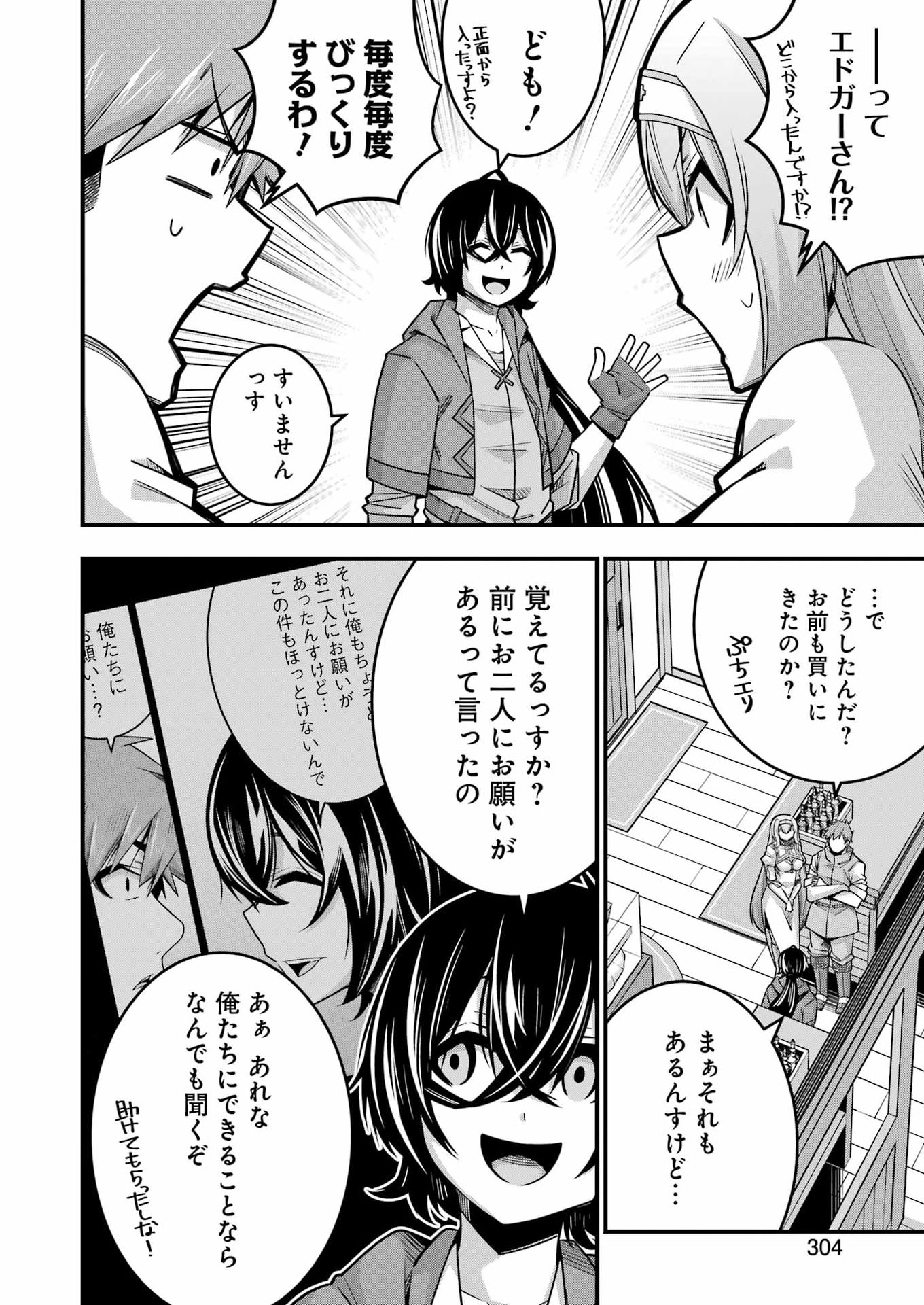 TSUIHO YUSHA NO YUGANA SEIKATSU (SLOW LIFE) JIYU NI NATTARA ORE DAKE NO SAIAI TENSHI MO TE NI HAITTA! Chap 38 - Pic 8