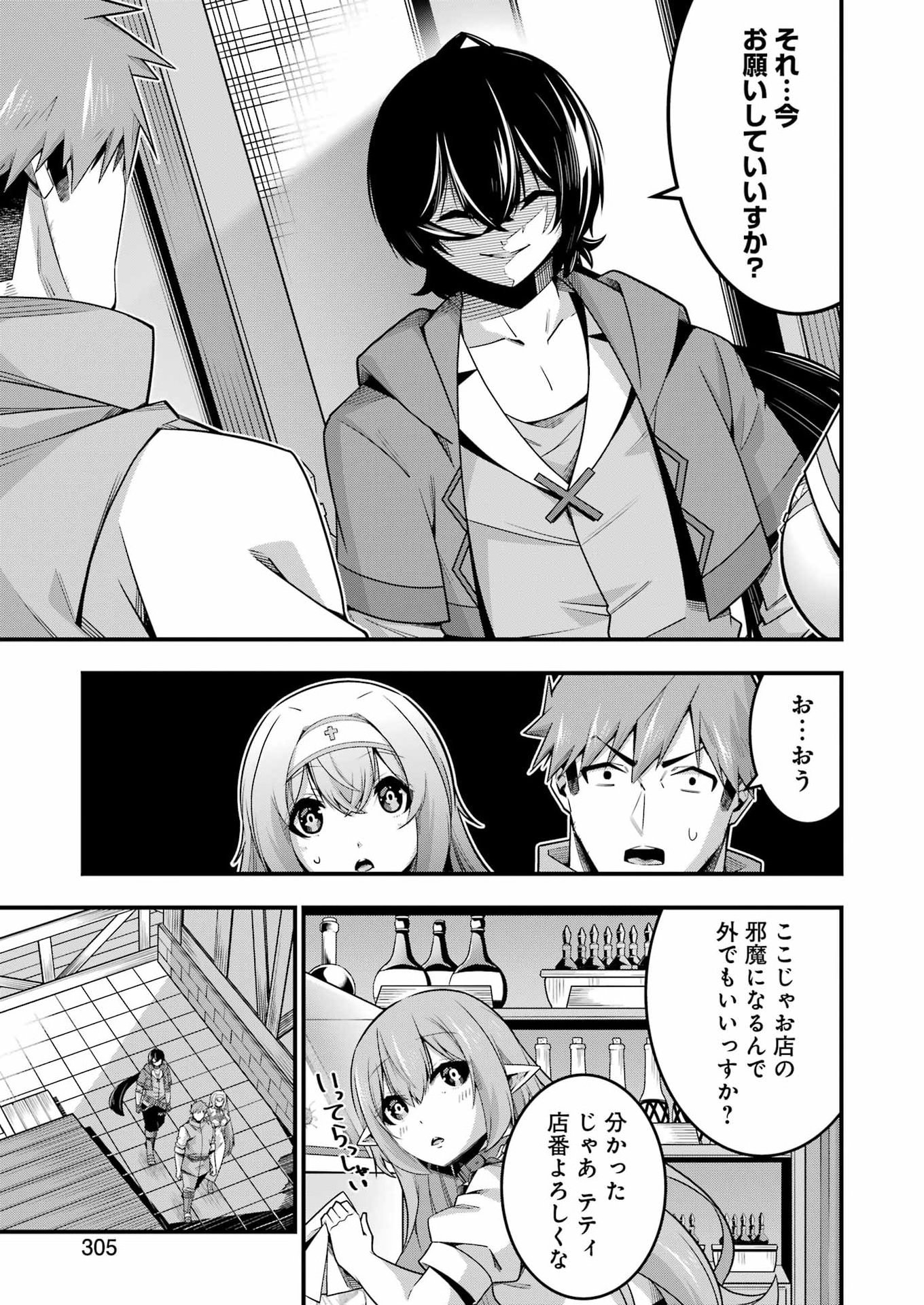 TSUIHO YUSHA NO YUGANA SEIKATSU (SLOW LIFE) JIYU NI NATTARA ORE DAKE NO SAIAI TENSHI MO TE NI HAITTA! Chap 38 - Pic 9