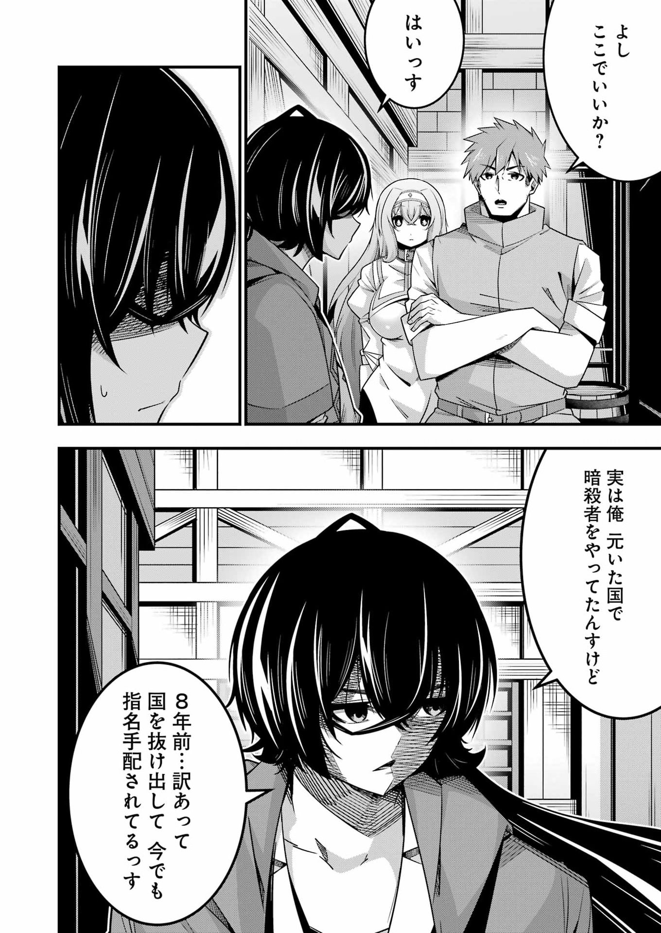 TSUIHO YUSHA NO YUGANA SEIKATSU (SLOW LIFE) JIYU NI NATTARA ORE DAKE NO SAIAI TENSHI MO TE NI HAITTA! Chap 38 - Pic 10