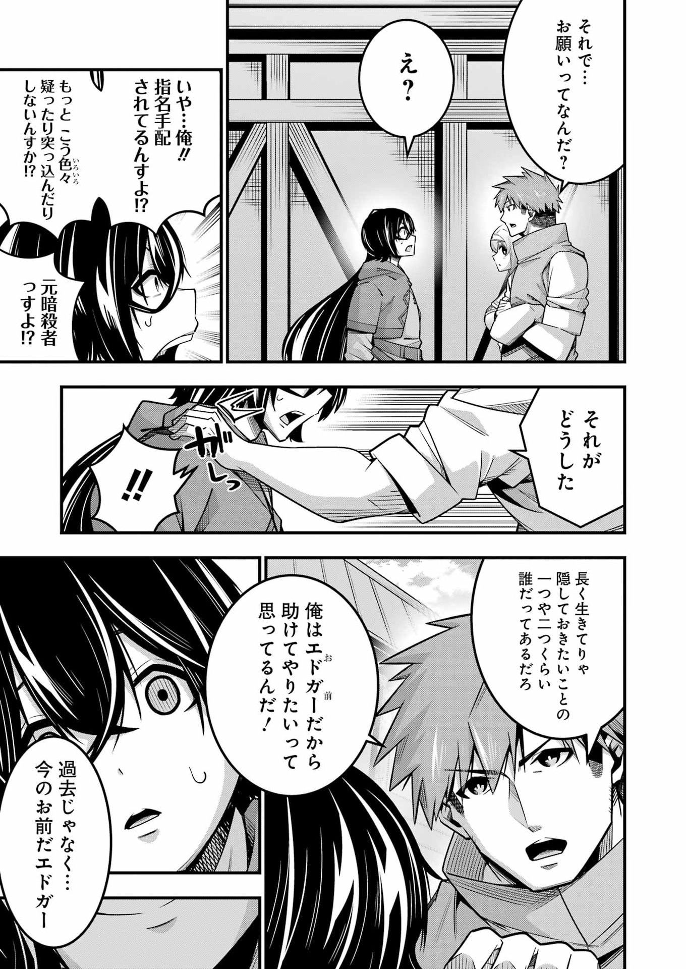 TSUIHO YUSHA NO YUGANA SEIKATSU (SLOW LIFE) JIYU NI NATTARA ORE DAKE NO SAIAI TENSHI MO TE NI HAITTA! Chap 38 - Pic 11