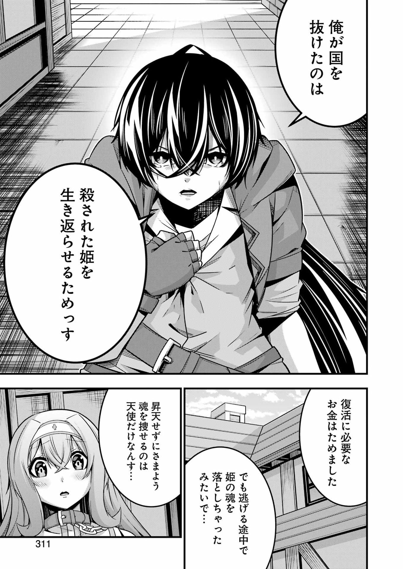 TSUIHO YUSHA NO YUGANA SEIKATSU (SLOW LIFE) JIYU NI NATTARA ORE DAKE NO SAIAI TENSHI MO TE NI HAITTA! Chap 38 - Pic 15