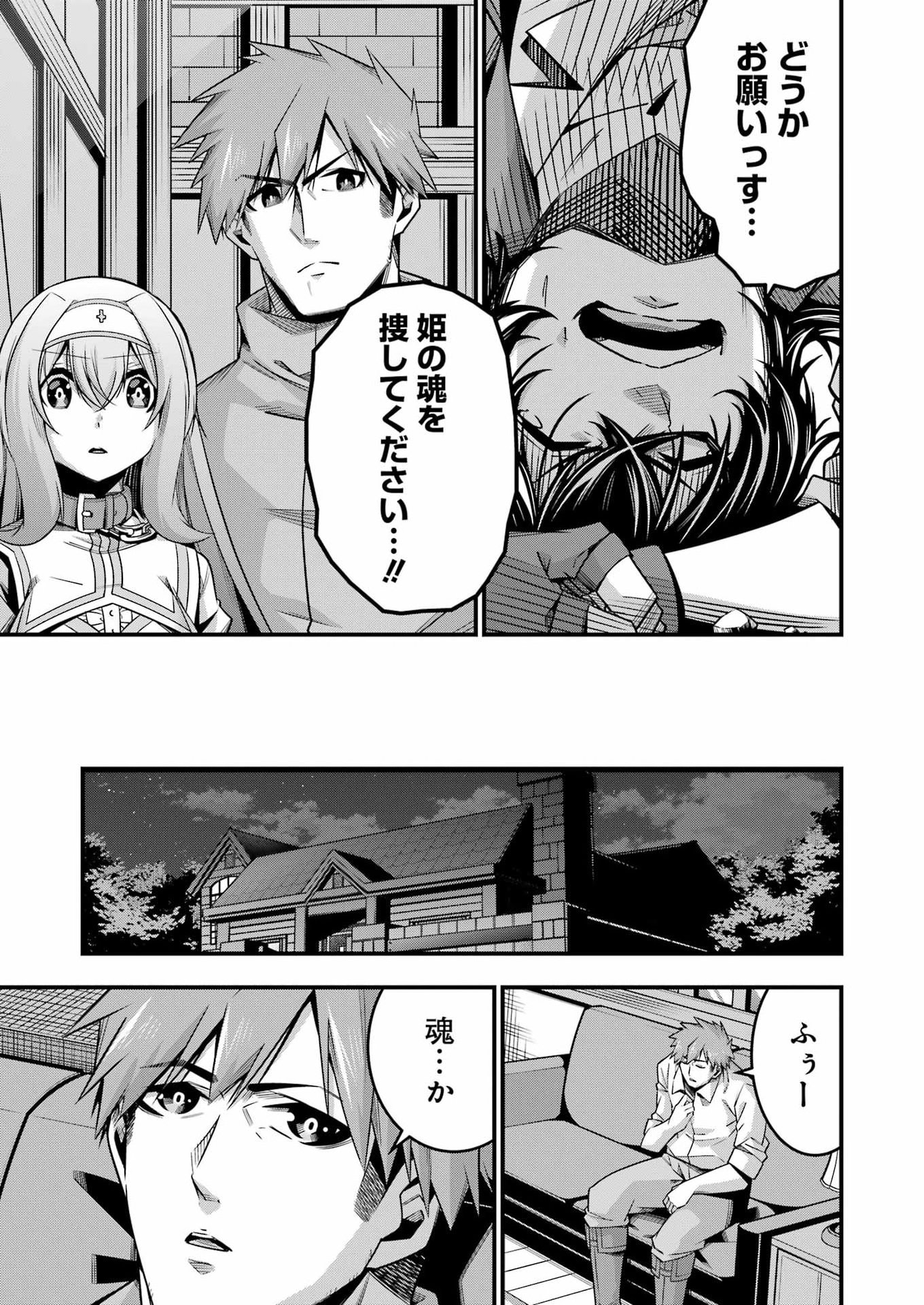 TSUIHO YUSHA NO YUGANA SEIKATSU (SLOW LIFE) JIYU NI NATTARA ORE DAKE NO SAIAI TENSHI MO TE NI HAITTA! Chap 38 - Pic 16
