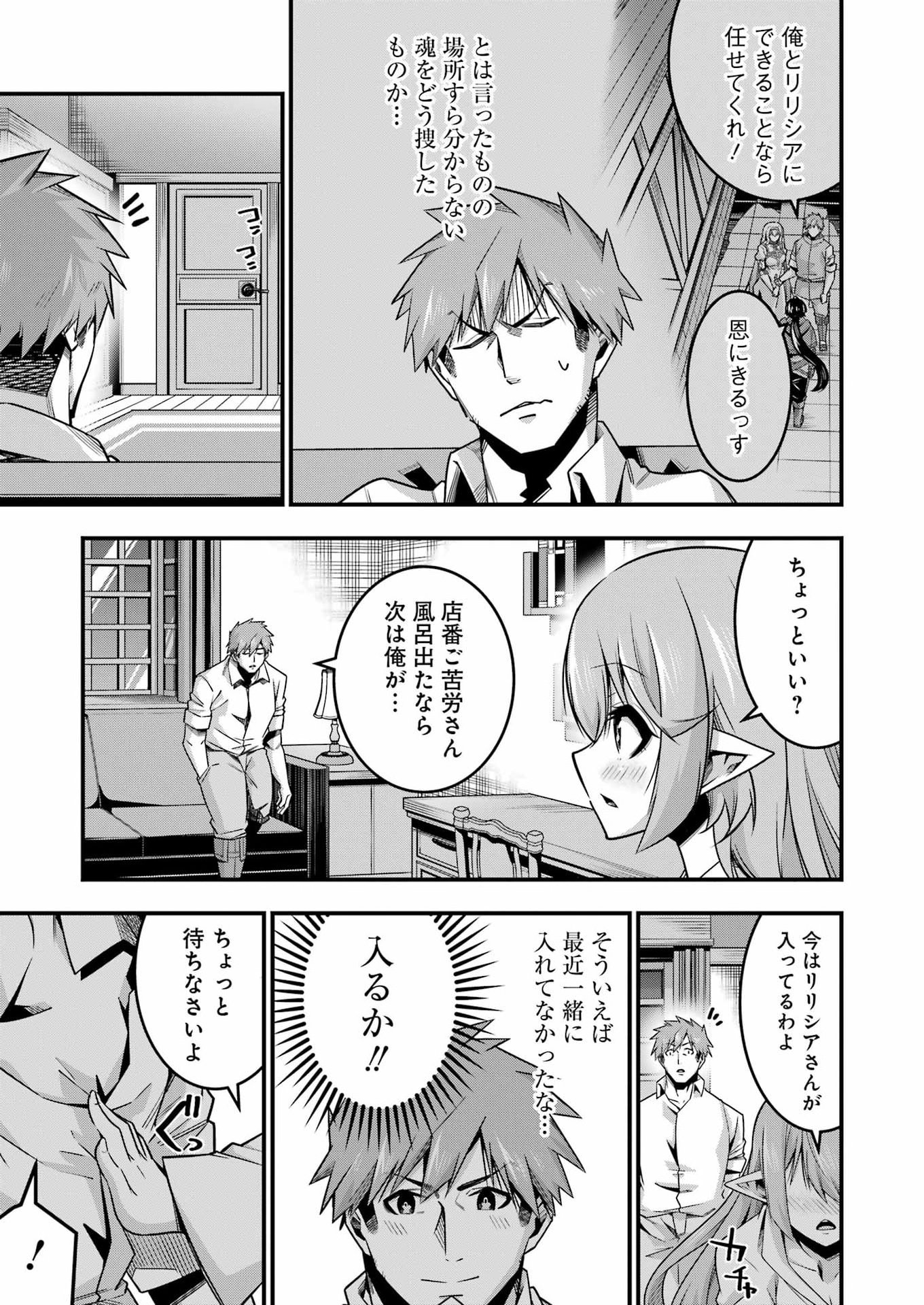 TSUIHO YUSHA NO YUGANA SEIKATSU (SLOW LIFE) JIYU NI NATTARA ORE DAKE NO SAIAI TENSHI MO TE NI HAITTA! Chap 38 - Pic 17
