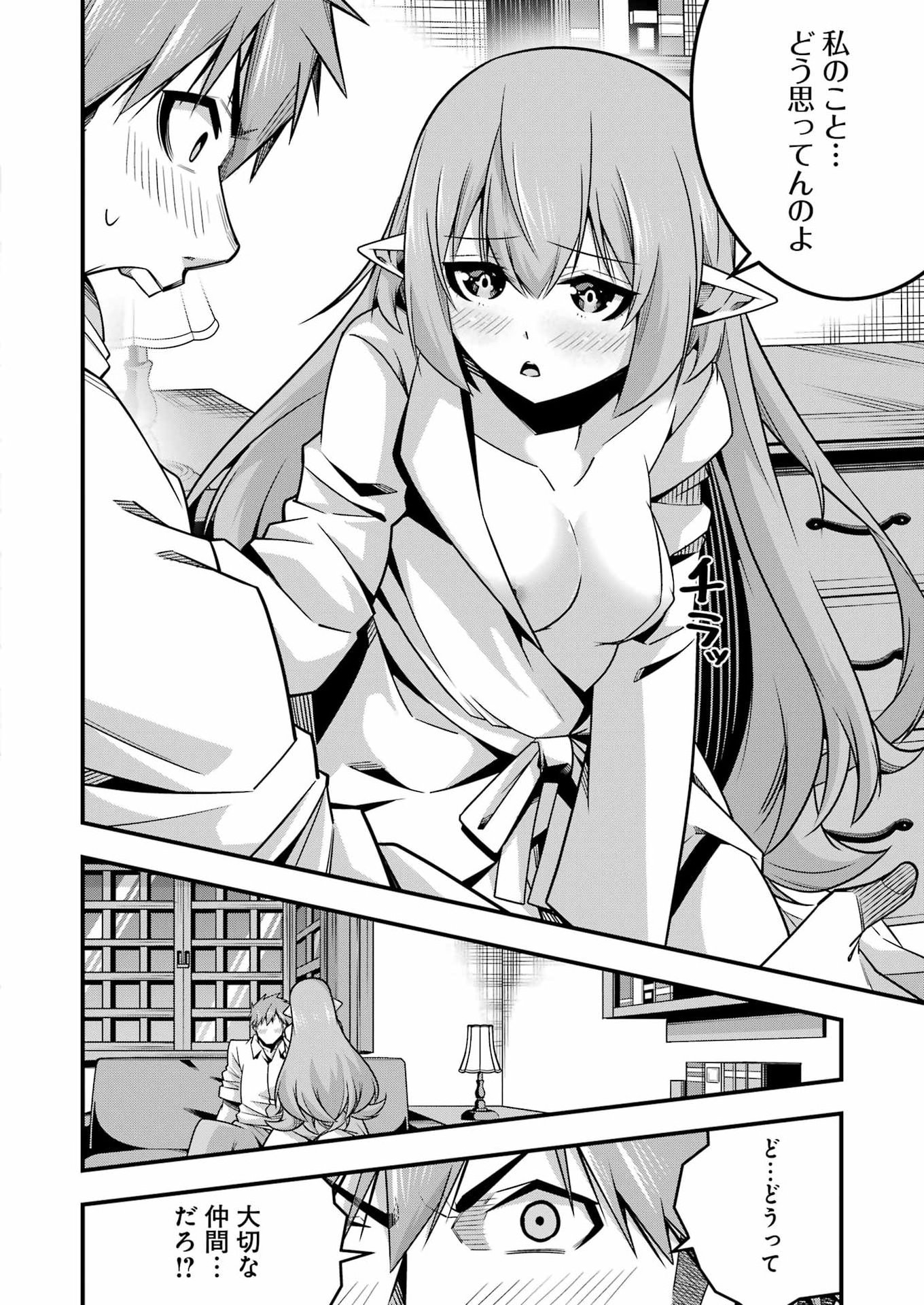 TSUIHO YUSHA NO YUGANA SEIKATSU (SLOW LIFE) JIYU NI NATTARA ORE DAKE NO SAIAI TENSHI MO TE NI HAITTA! Chap 38 - Pic 18