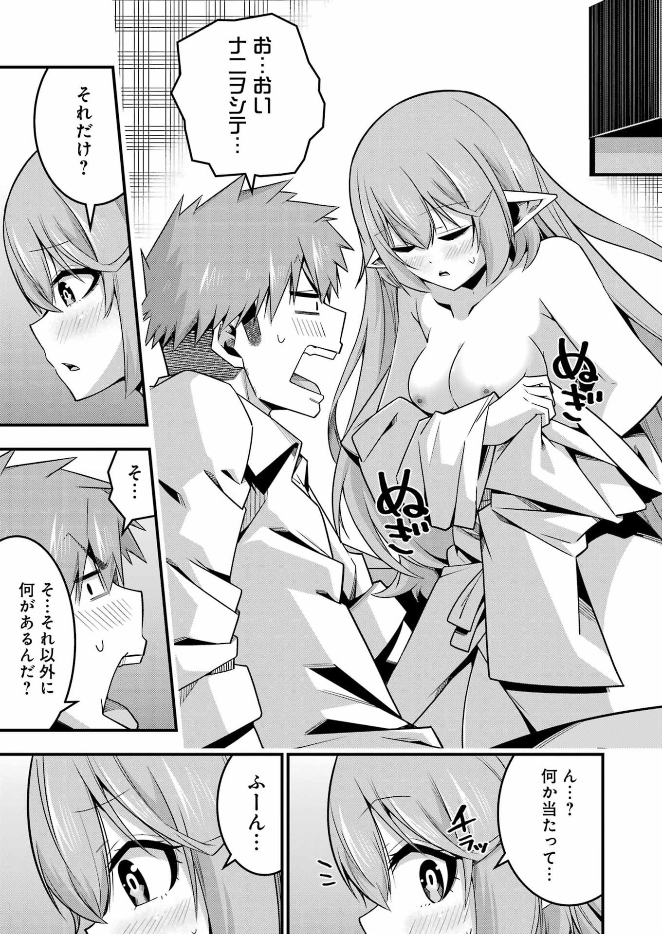 TSUIHO YUSHA NO YUGANA SEIKATSU (SLOW LIFE) JIYU NI NATTARA ORE DAKE NO SAIAI TENSHI MO TE NI HAITTA! Chap 38 - Pic 19