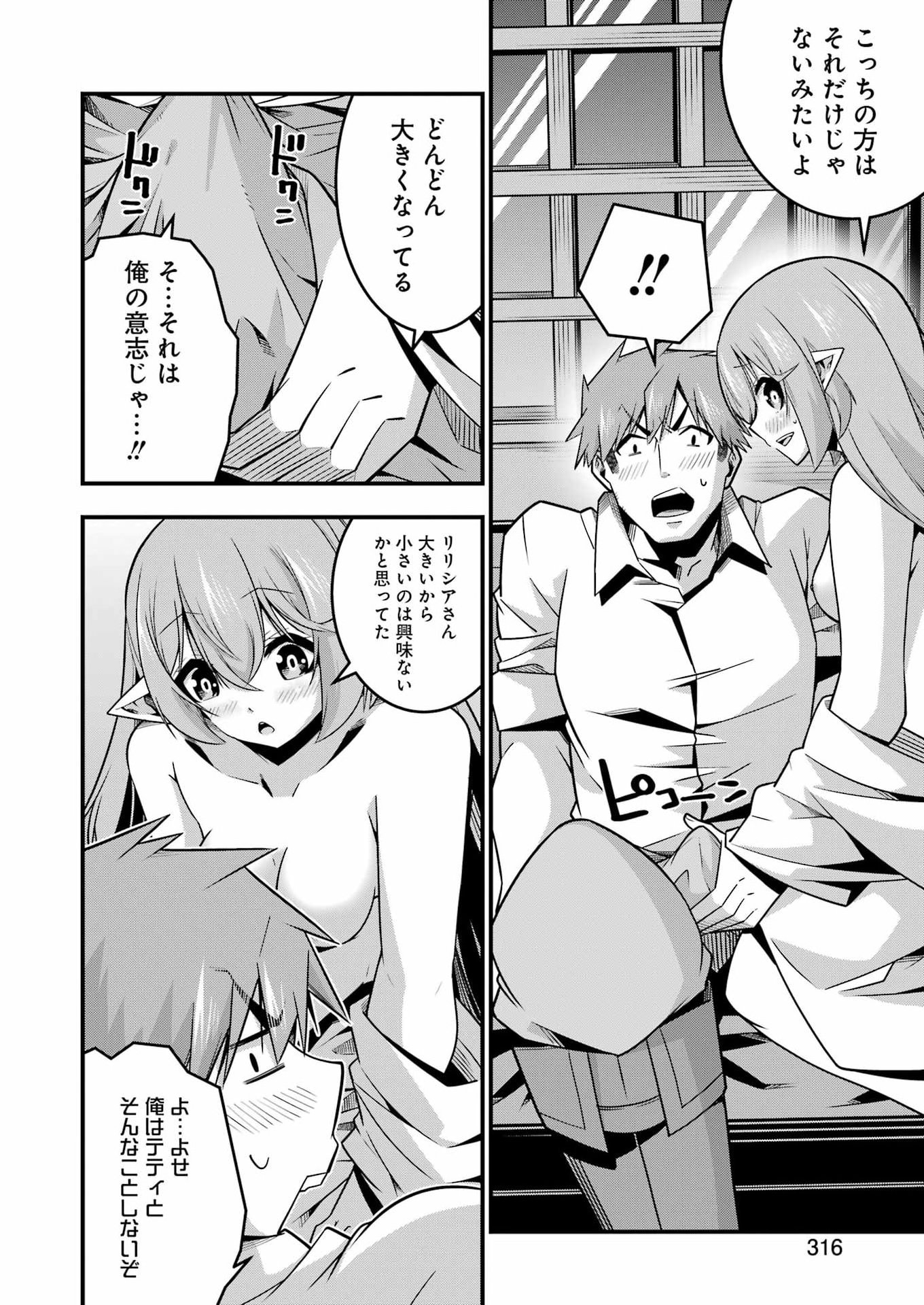 TSUIHO YUSHA NO YUGANA SEIKATSU (SLOW LIFE) JIYU NI NATTARA ORE DAKE NO SAIAI TENSHI MO TE NI HAITTA! Chap 38 - Pic 20